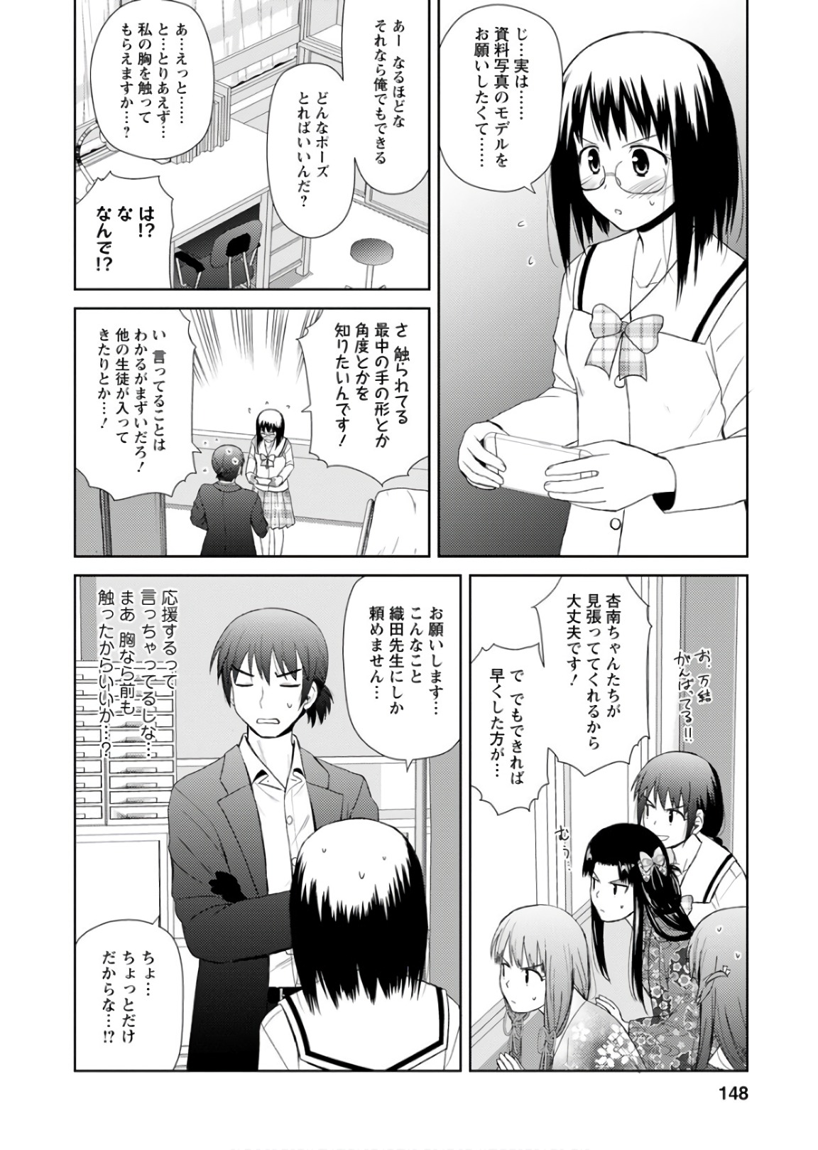 Nobunaga-sensei no Osanazuma - Chapter 23 - Page 16