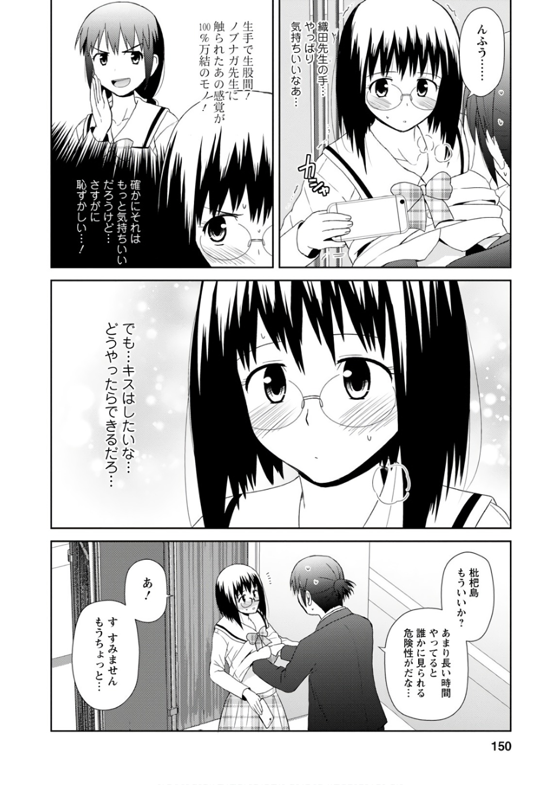 Nobunaga-sensei no Osanazuma - Chapter 23 - Page 18