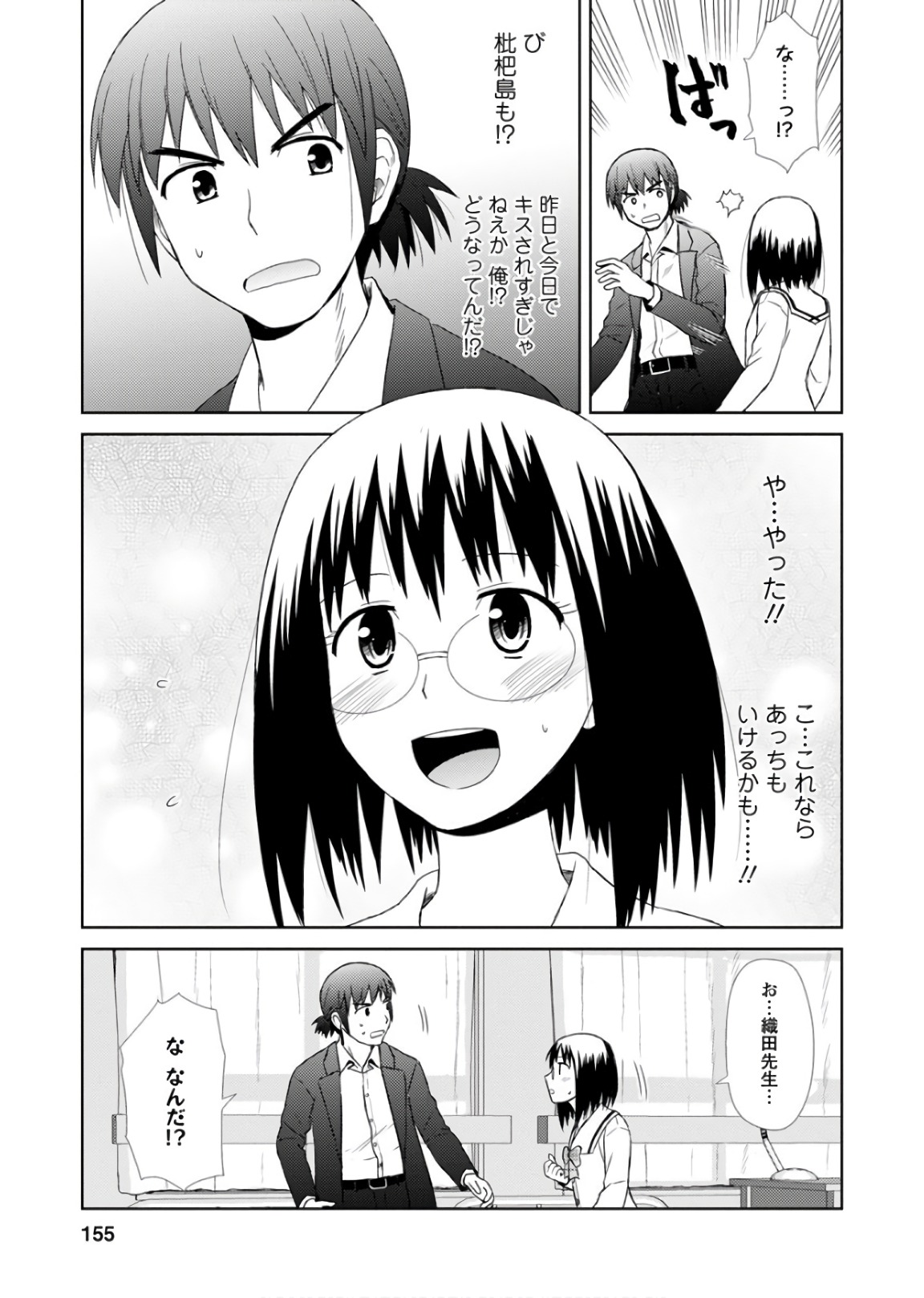 Nobunaga-sensei no Osanazuma - Chapter 23 - Page 23