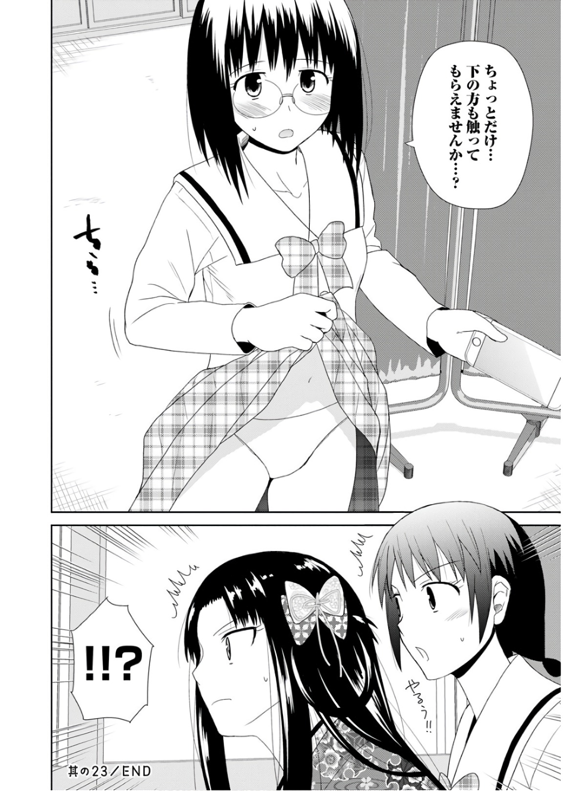 Nobunaga-sensei no Osanazuma - Chapter 23 - Page 24