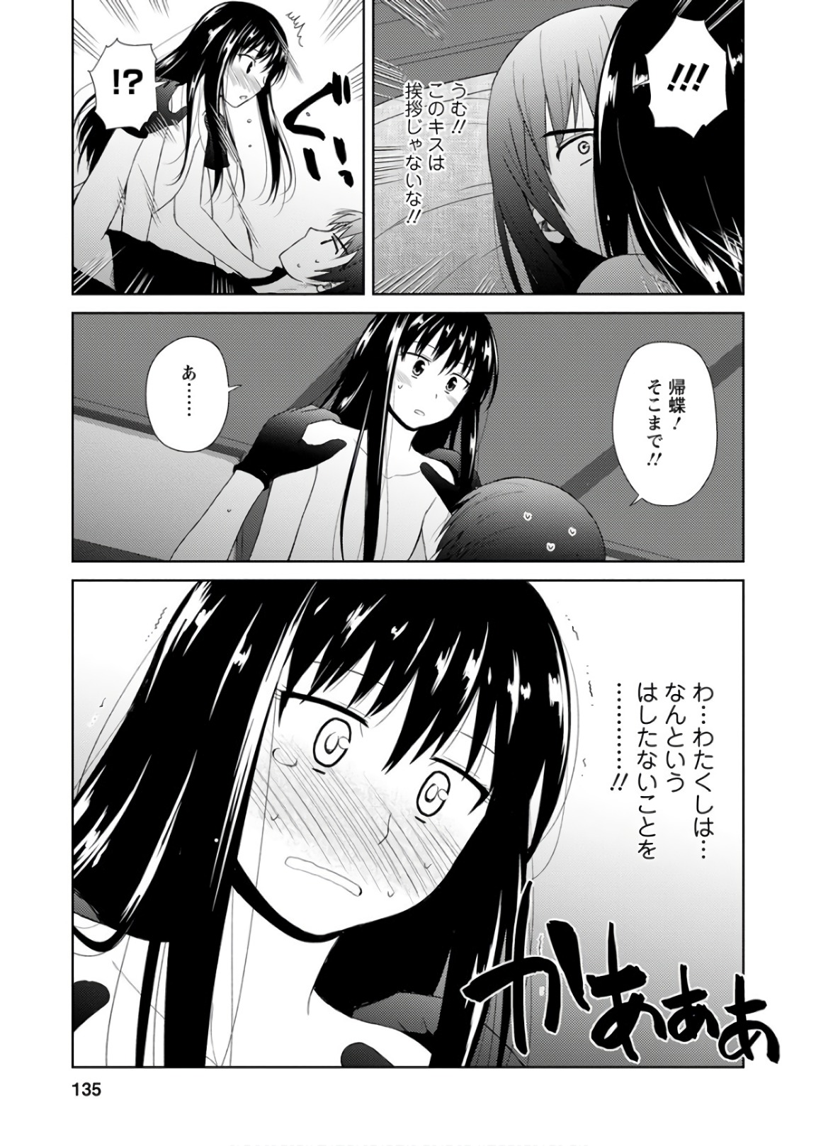 Nobunaga-sensei no Osanazuma - Chapter 23 - Page 3