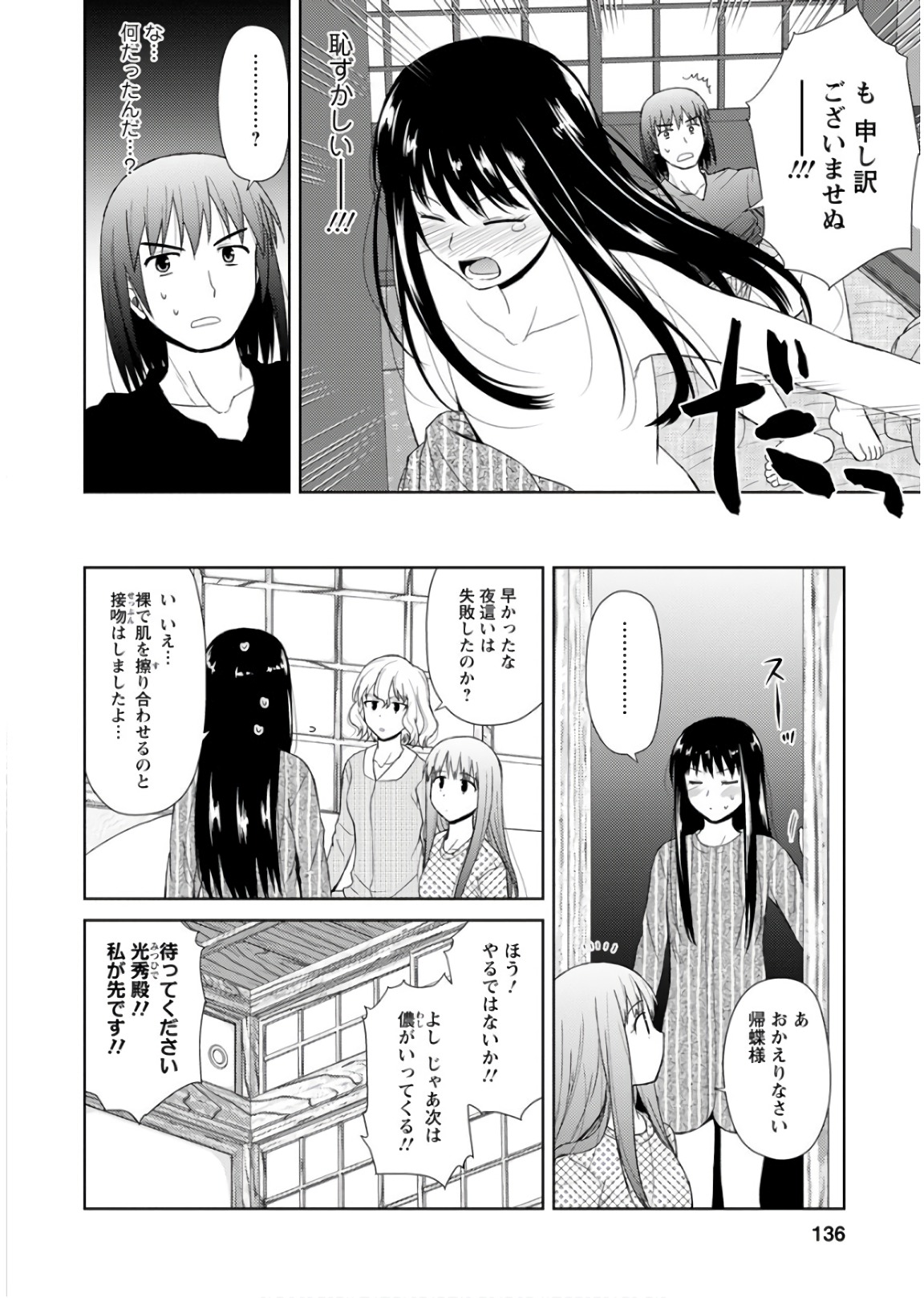 Nobunaga-sensei no Osanazuma - Chapter 23 - Page 4