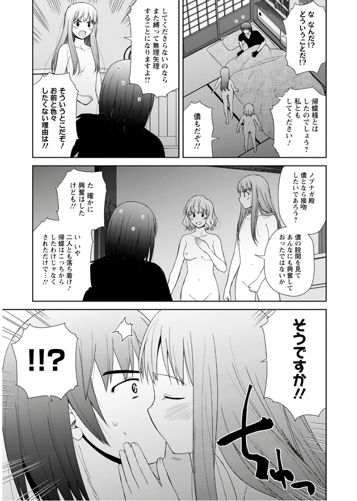 Nobunaga-sensei no Osanazuma - Chapter 23 - Page 6