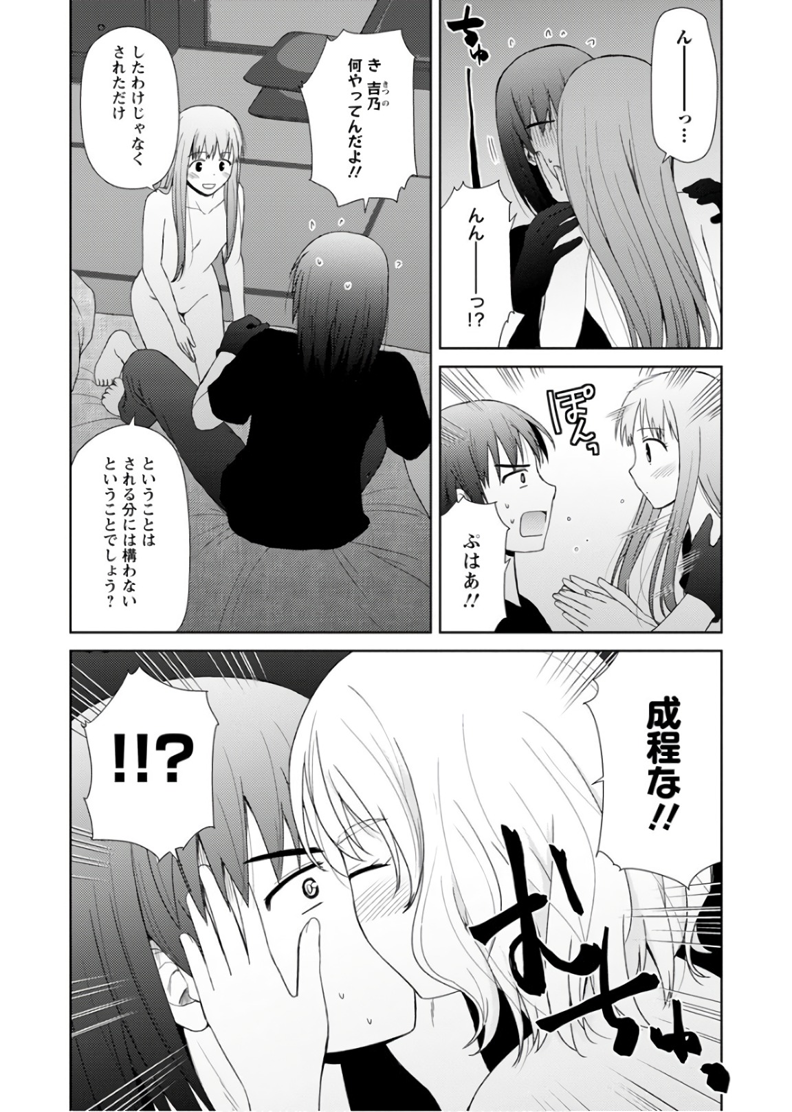 Nobunaga-sensei no Osanazuma - Chapter 23 - Page 7