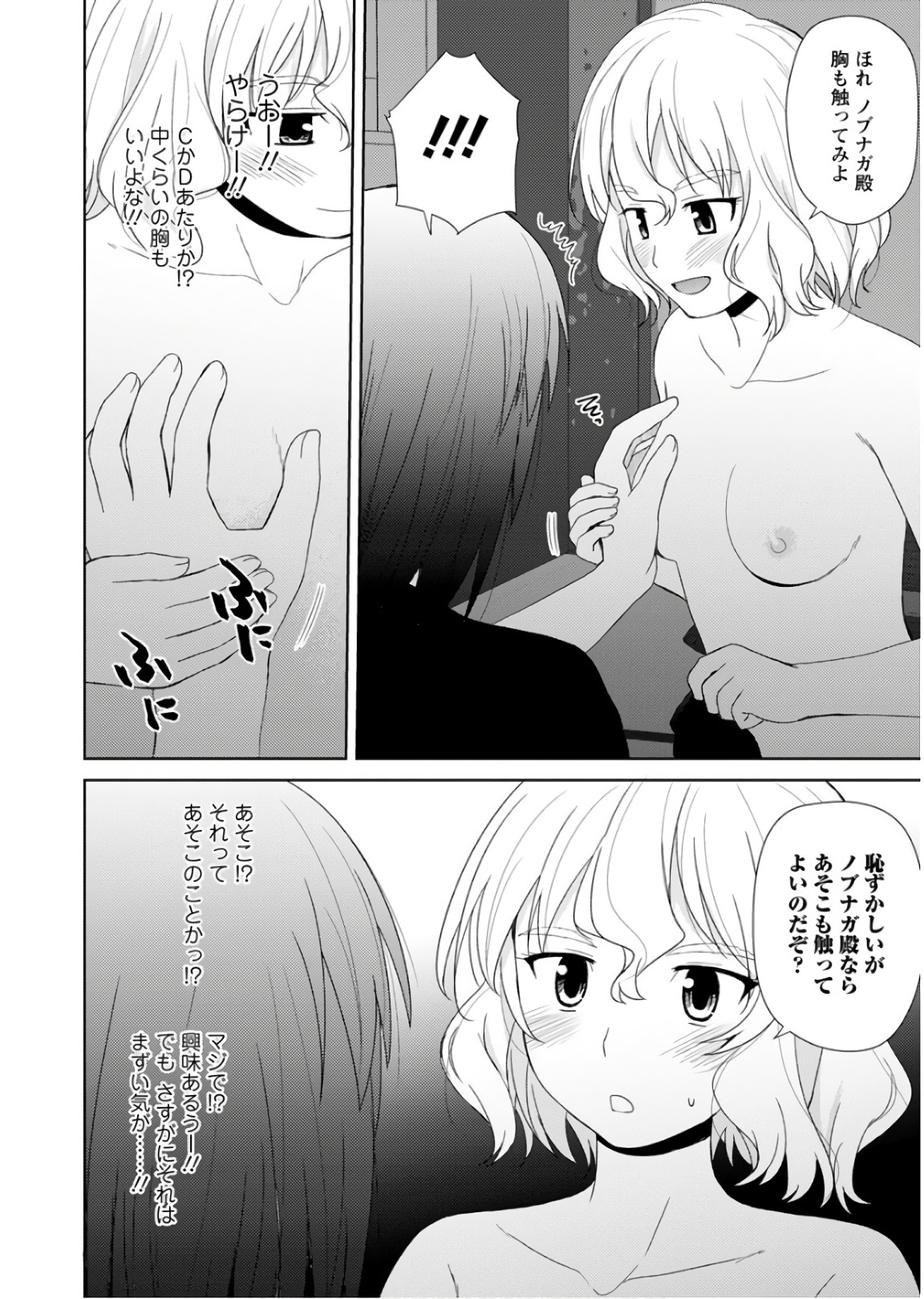 Nobunaga-sensei no Osanazuma - Chapter 23 - Page 8