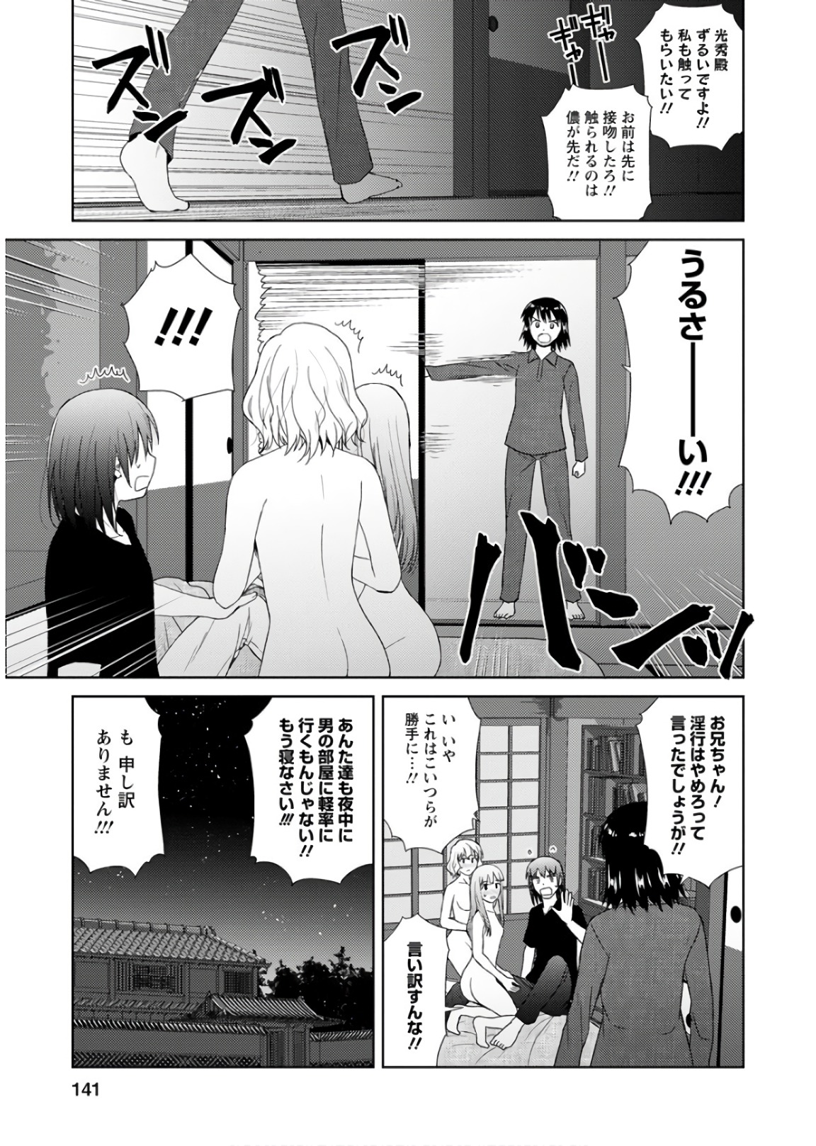 Nobunaga-sensei no Osanazuma - Chapter 23 - Page 9