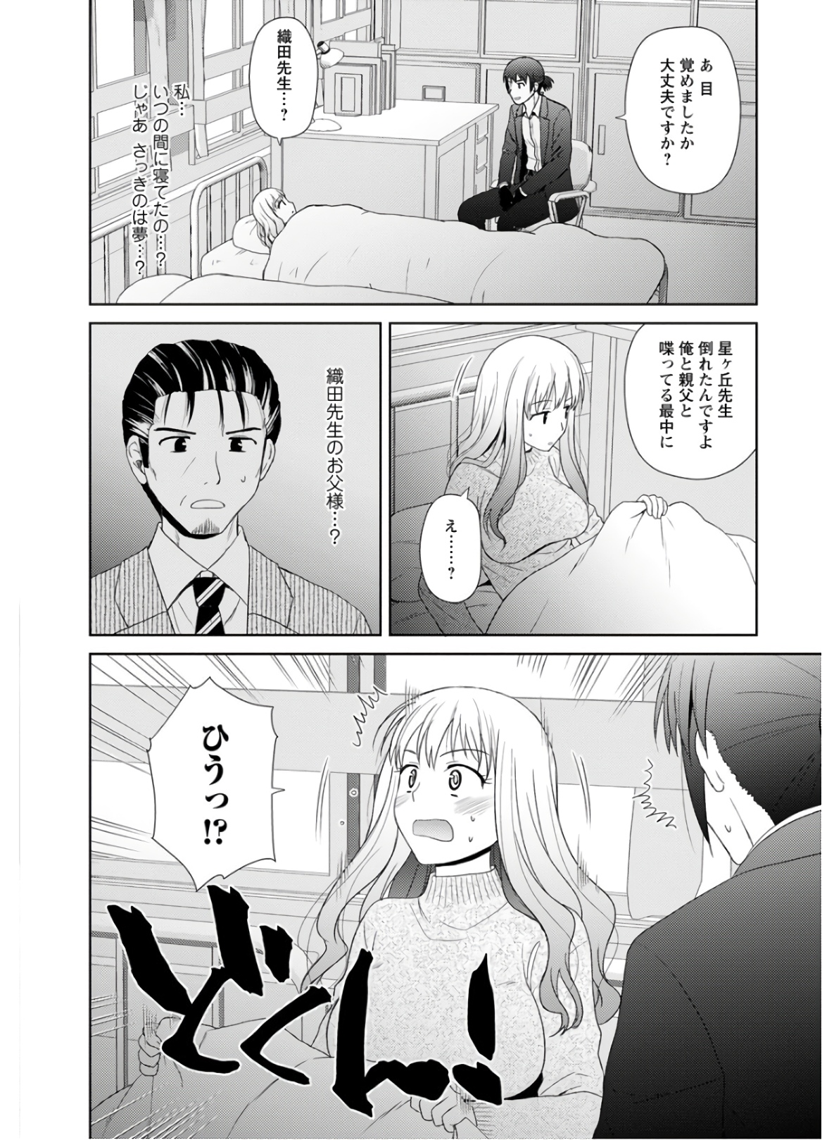 Nobunaga-sensei no Osanazuma - Chapter 24 - Page 10