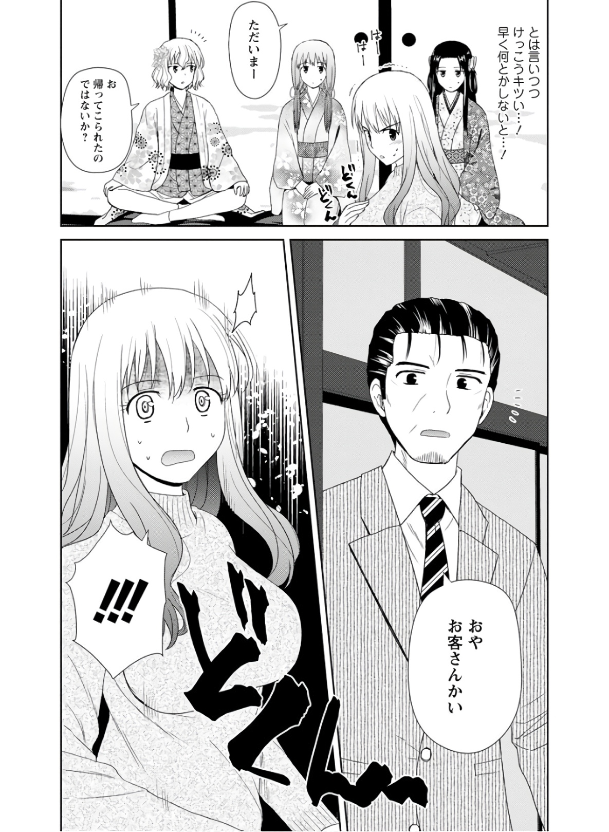 Nobunaga-sensei no Osanazuma - Chapter 24 - Page 13