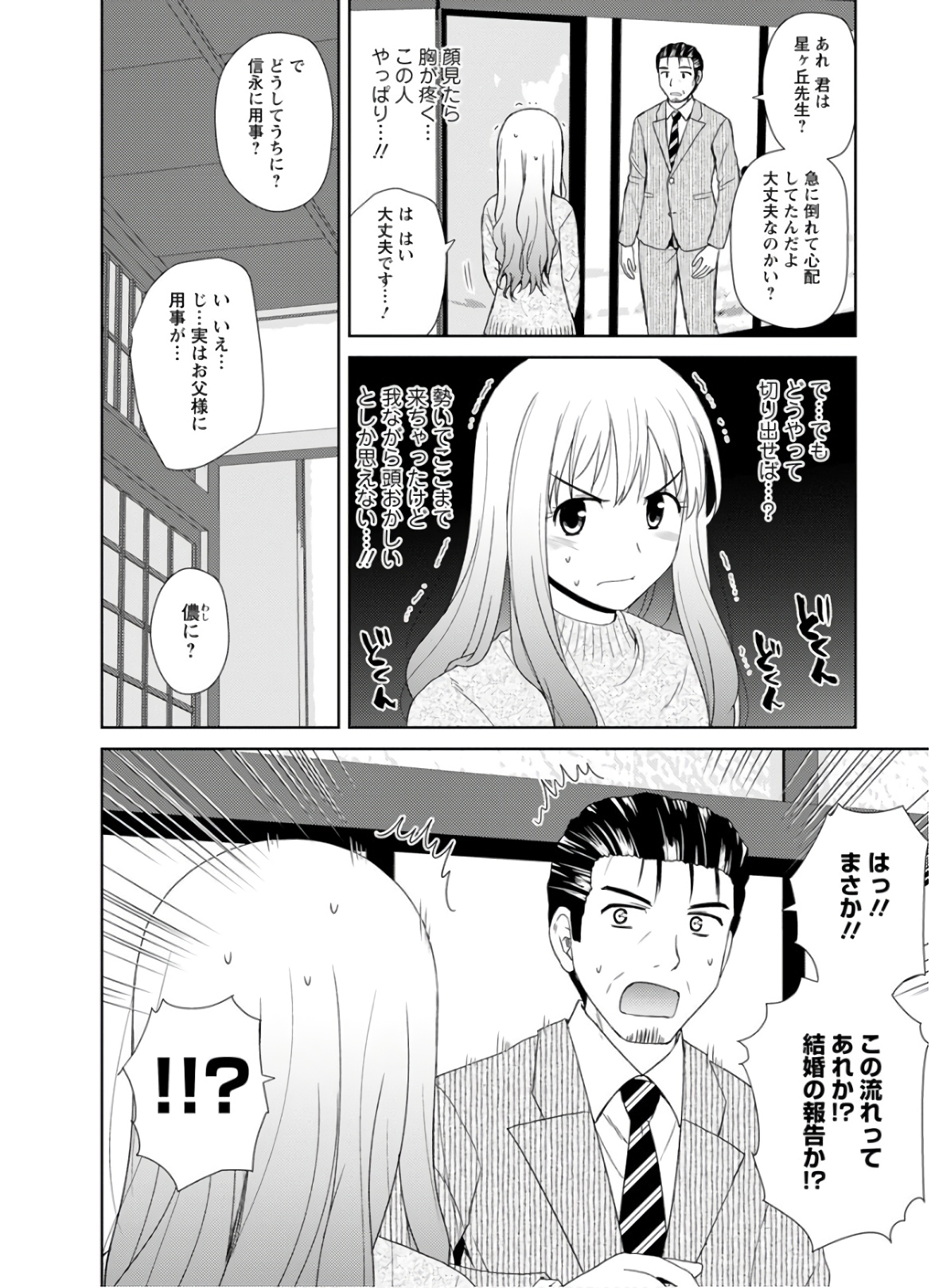 Nobunaga-sensei no Osanazuma - Chapter 24 - Page 14