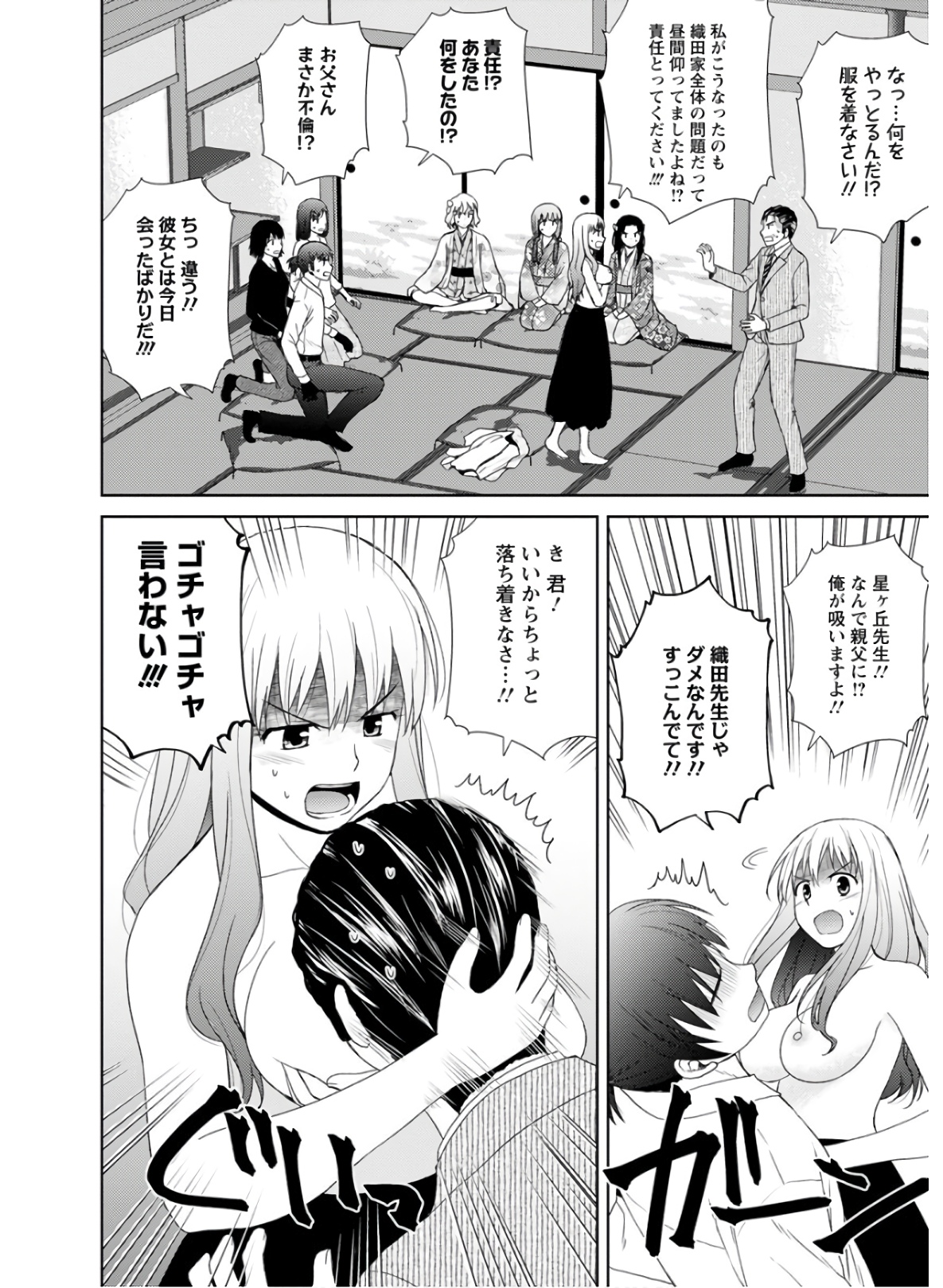 Nobunaga-sensei no Osanazuma - Chapter 24 - Page 18