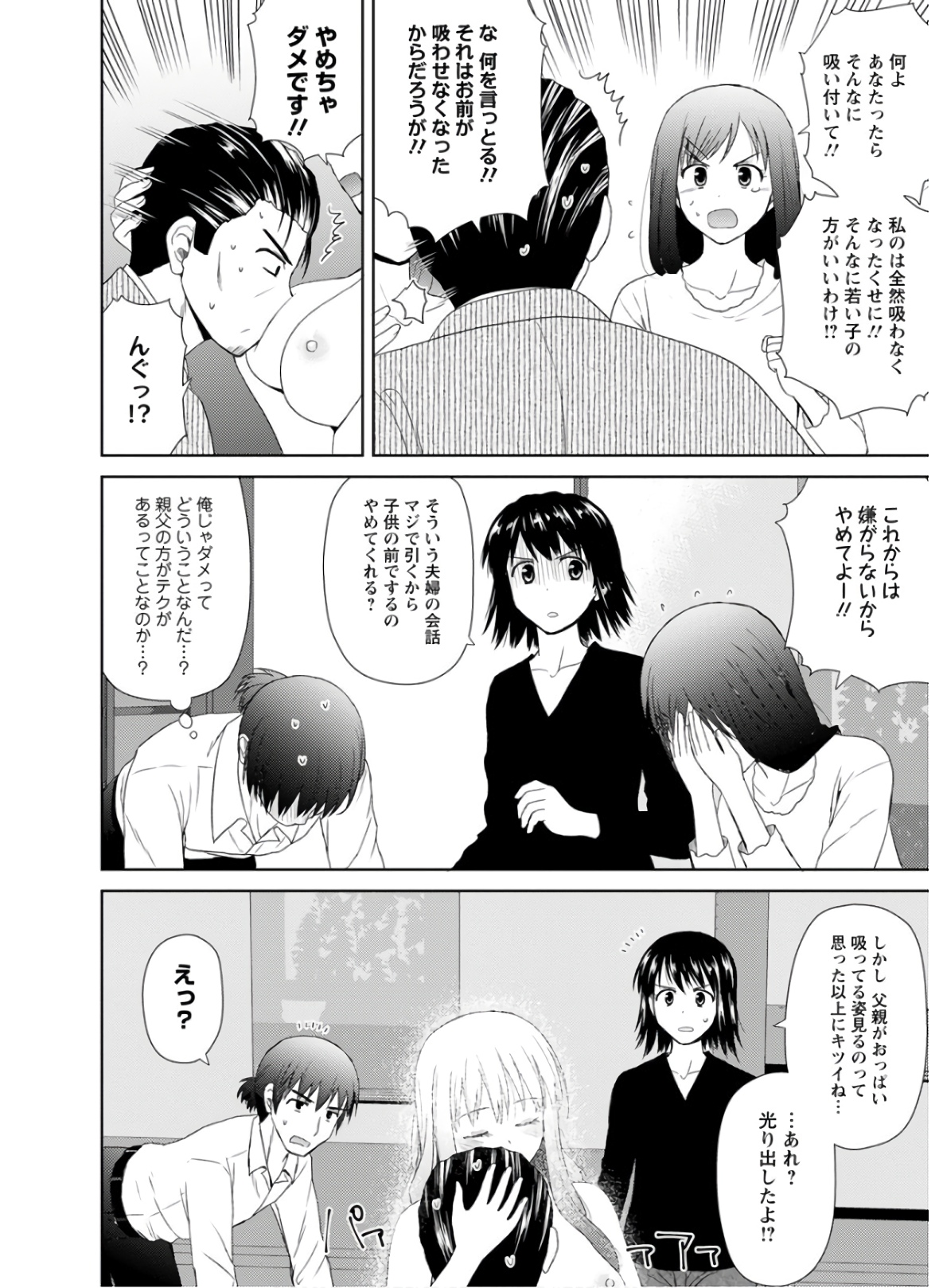 Nobunaga-sensei no Osanazuma - Chapter 24 - Page 20