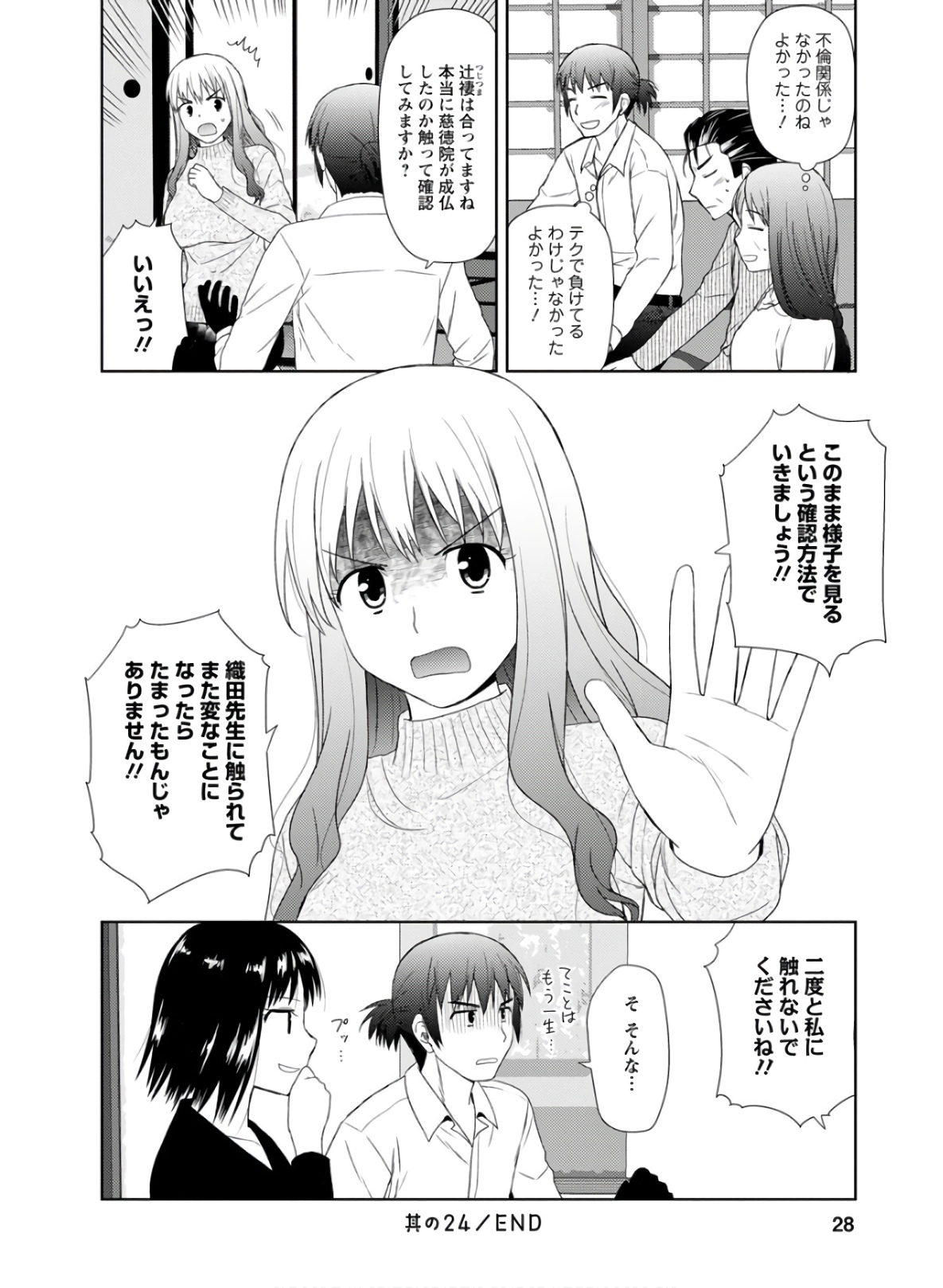 Nobunaga-sensei no Osanazuma - Chapter 24 - Page 24