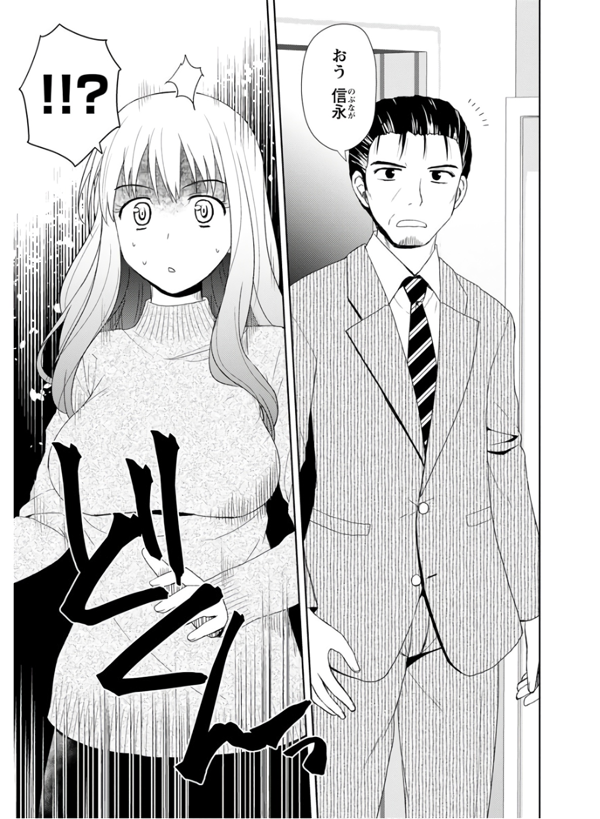 Nobunaga-sensei no Osanazuma - Chapter 24 - Page 5