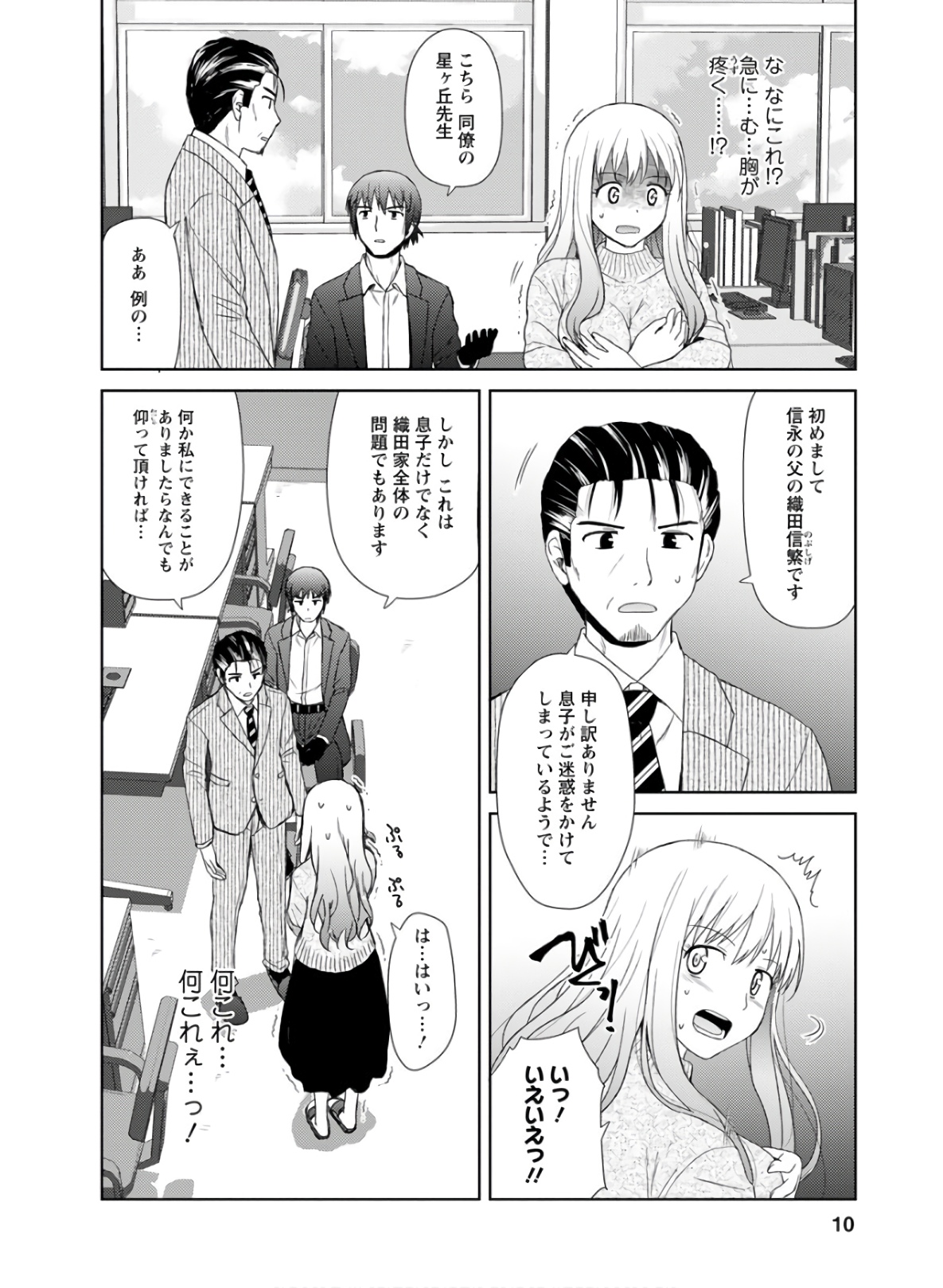 Nobunaga-sensei no Osanazuma - Chapter 24 - Page 6