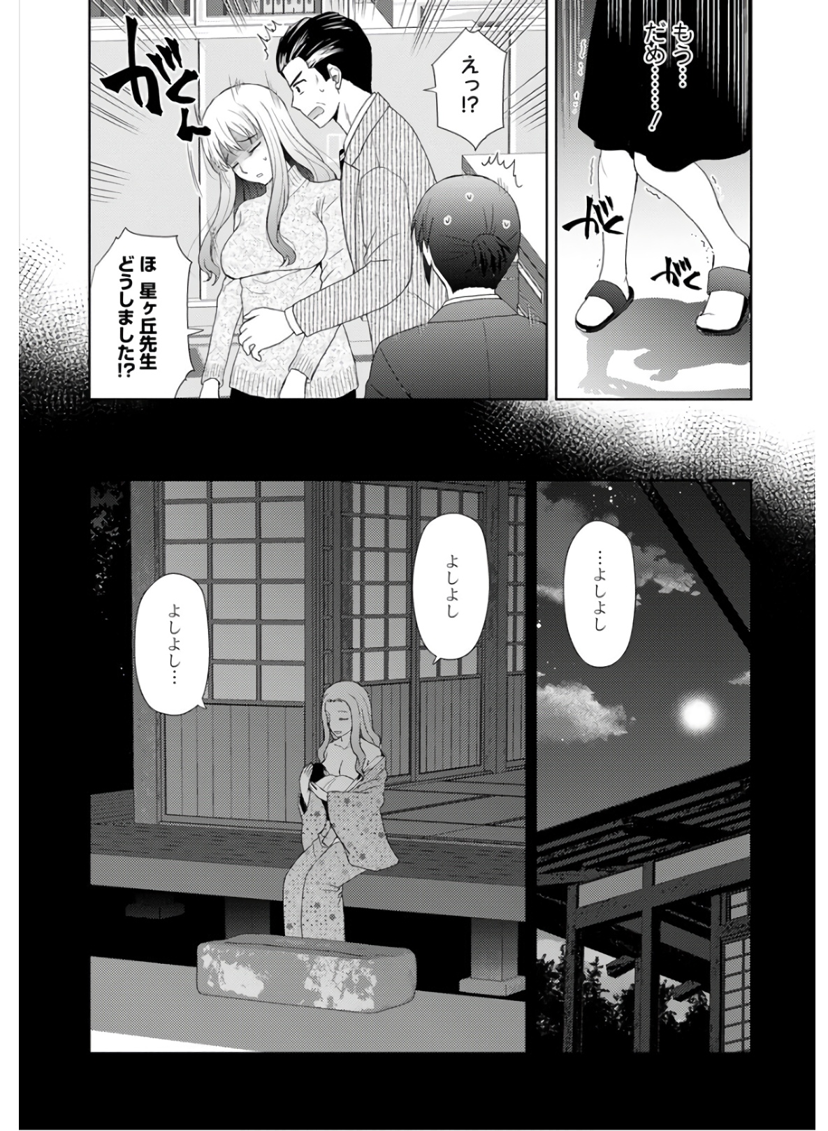 Nobunaga-sensei no Osanazuma - Chapter 24 - Page 8