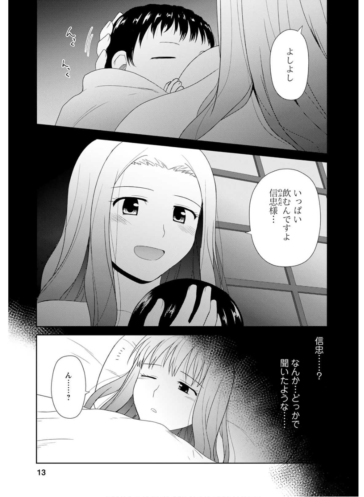 Nobunaga-sensei no Osanazuma - Chapter 24 - Page 9