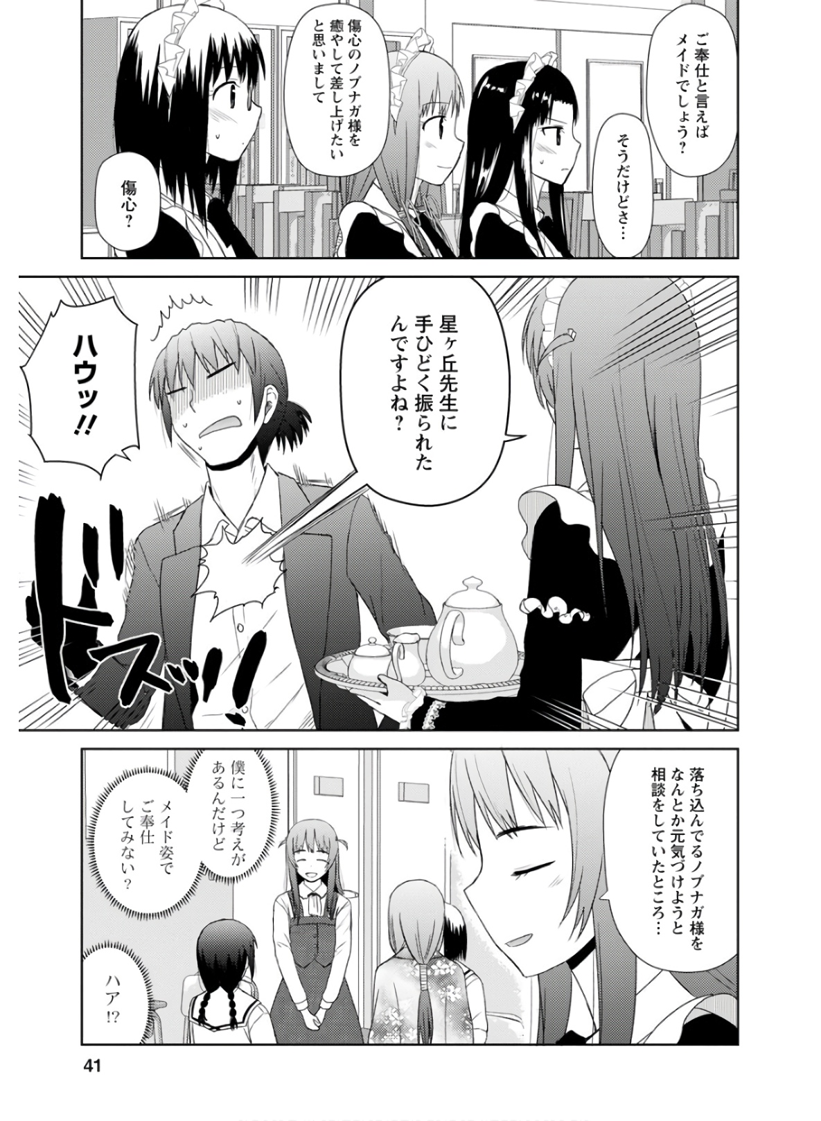 Nobunaga-sensei no Osanazuma - Chapter 25 - Page 13