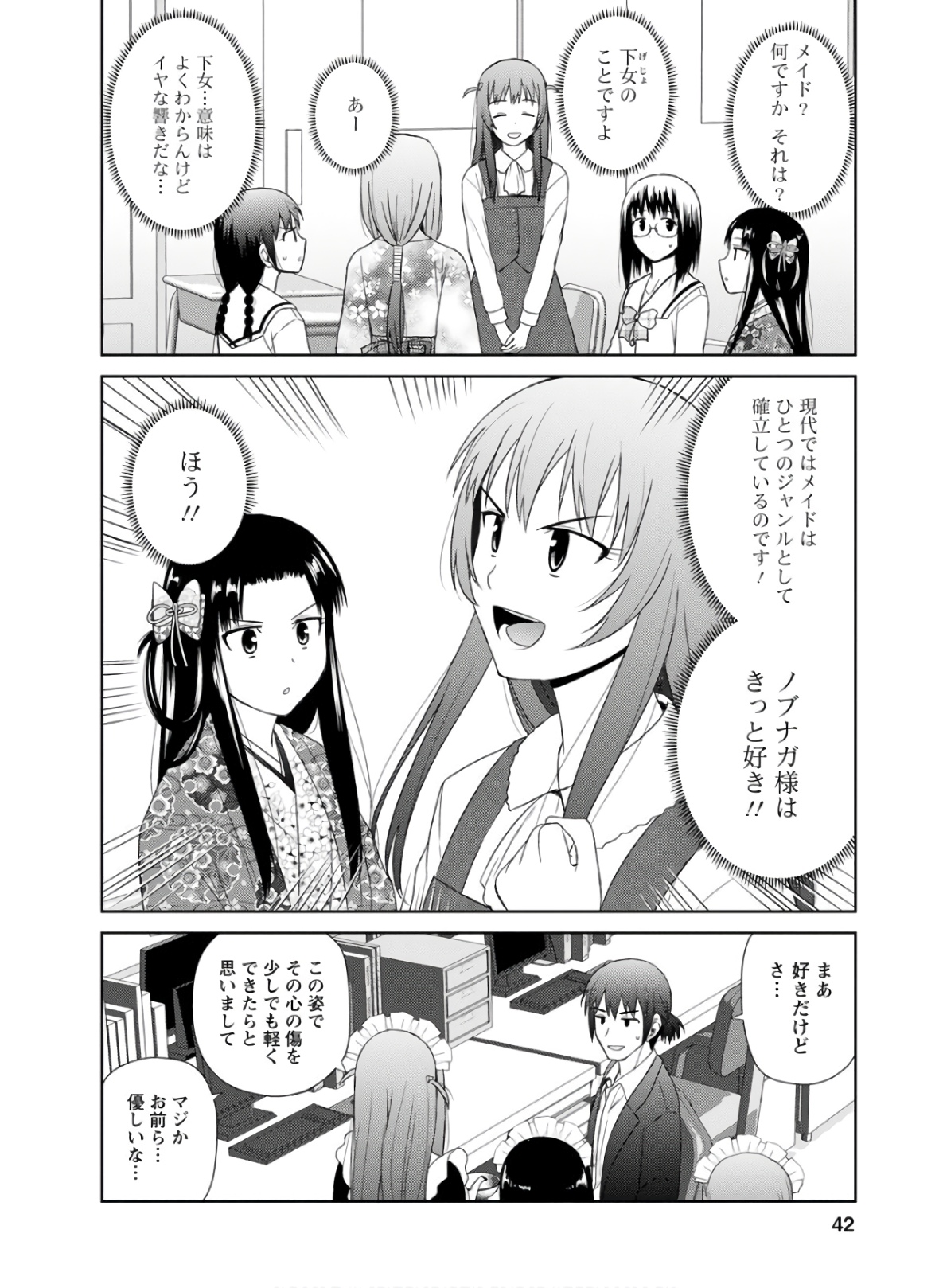 Nobunaga-sensei no Osanazuma - Chapter 25 - Page 14