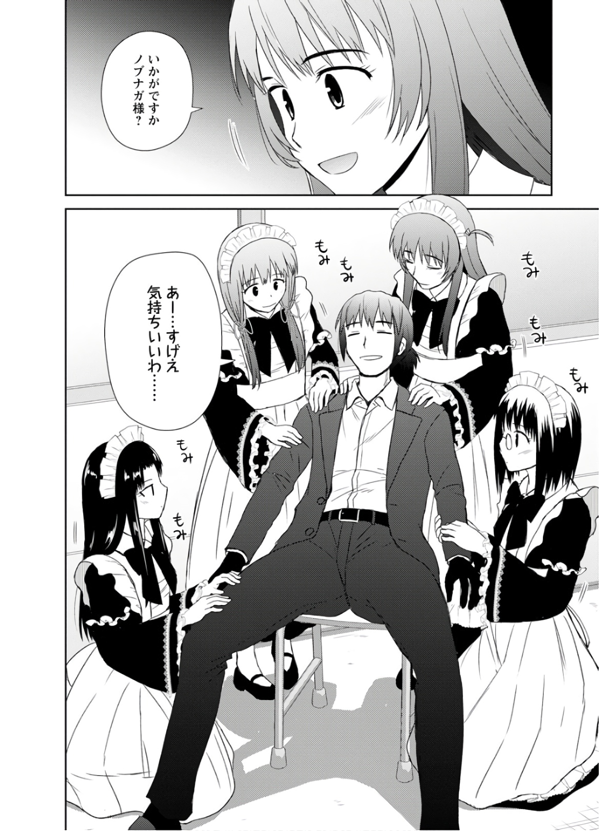 Nobunaga-sensei no Osanazuma - Chapter 25 - Page 20