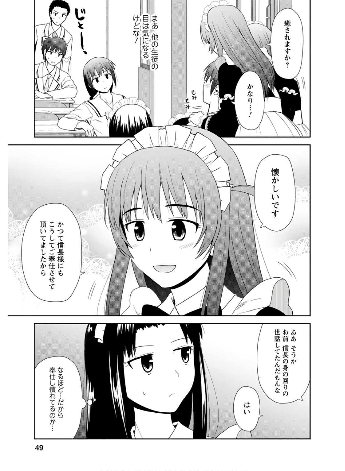 Nobunaga-sensei no Osanazuma - Chapter 25 - Page 21