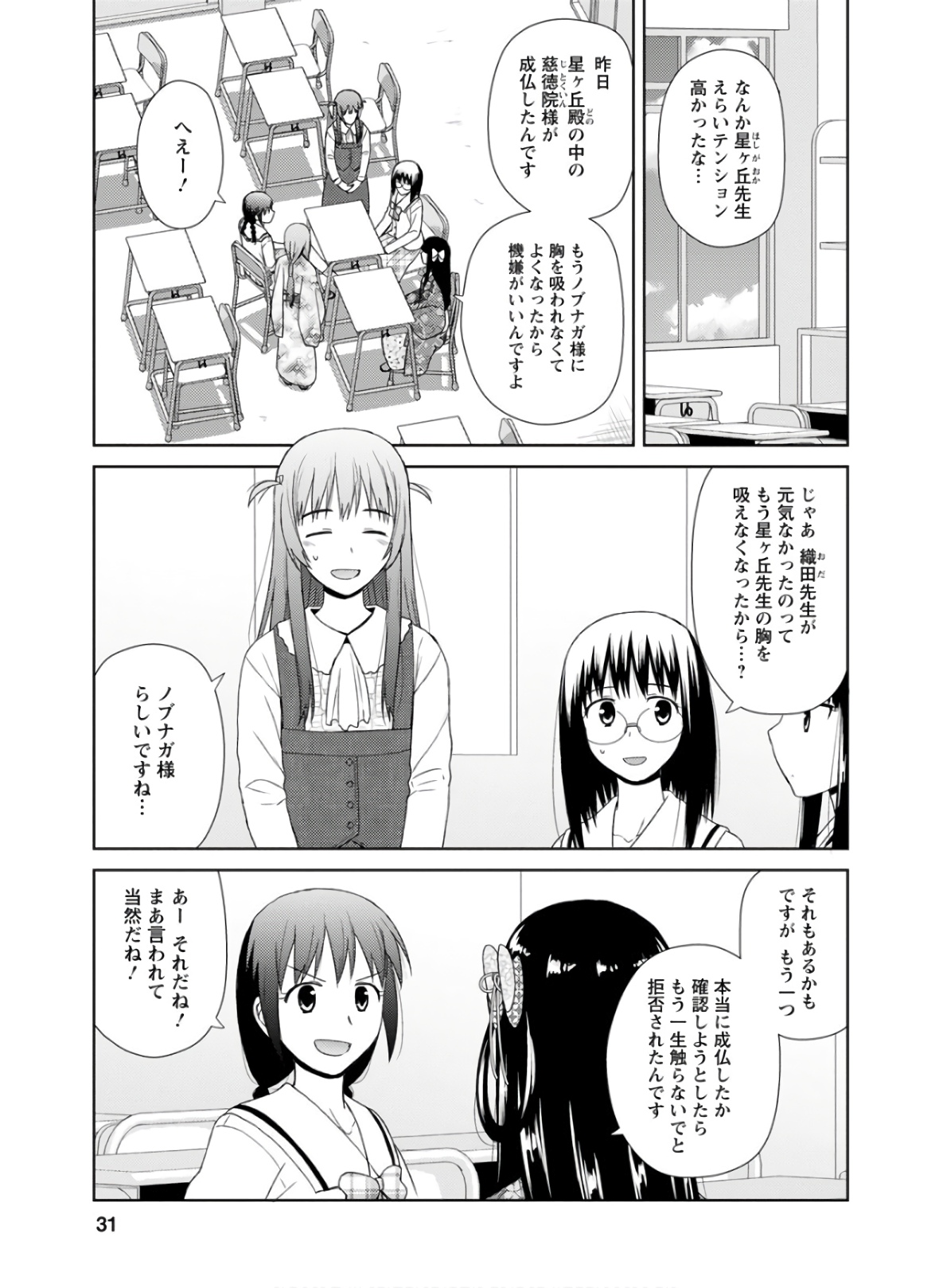 Nobunaga-sensei no Osanazuma - Chapter 25 - Page 3