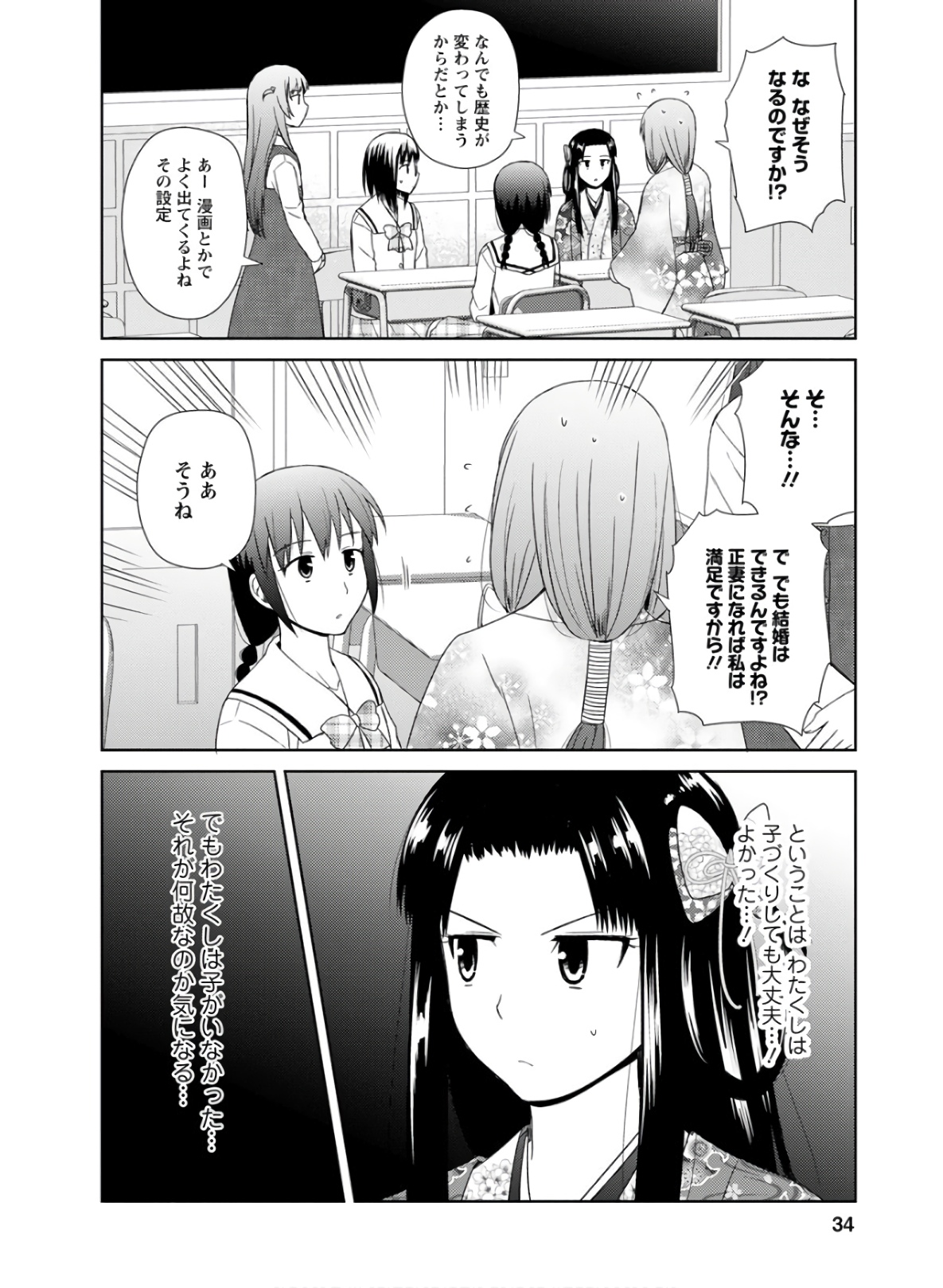 Nobunaga-sensei no Osanazuma - Chapter 25 - Page 6