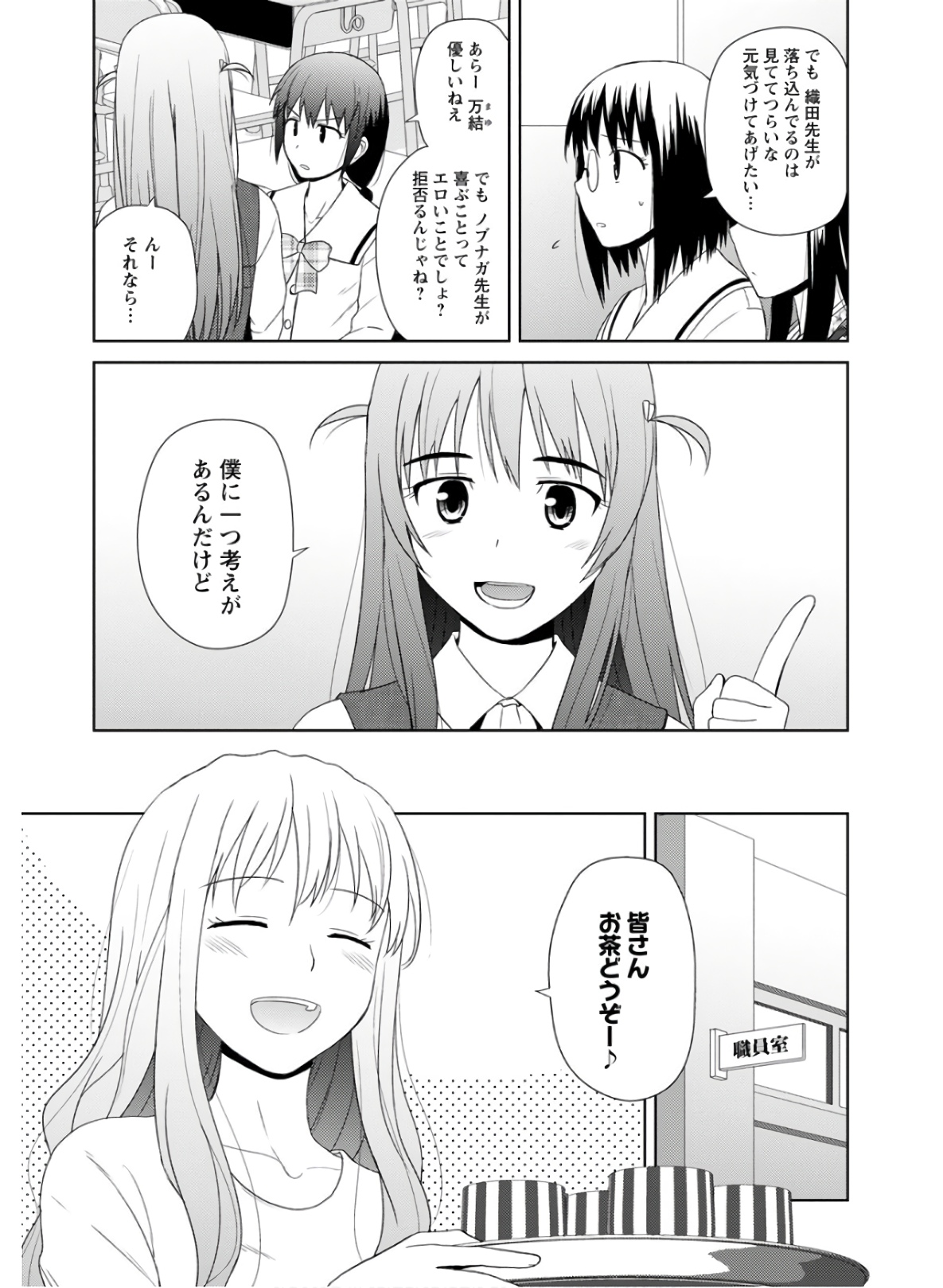 Nobunaga-sensei no Osanazuma - Chapter 25 - Page 7