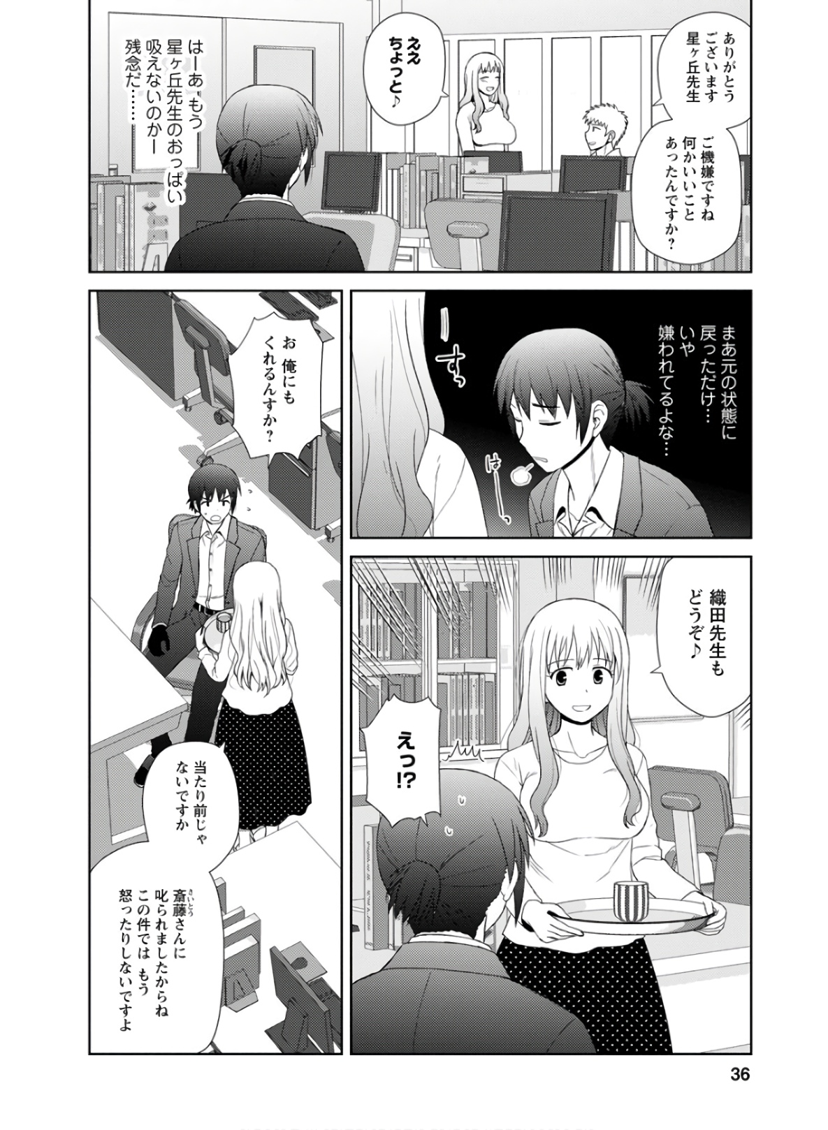 Nobunaga-sensei no Osanazuma - Chapter 25 - Page 8