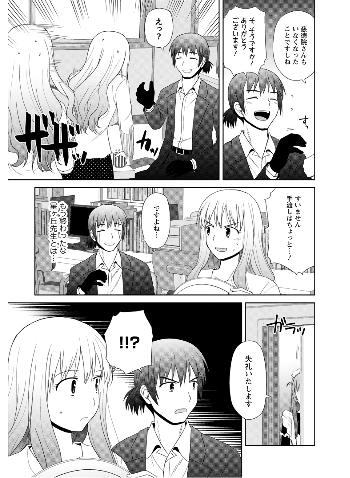 Nobunaga-sensei no Osanazuma - Chapter 25 - Page 9