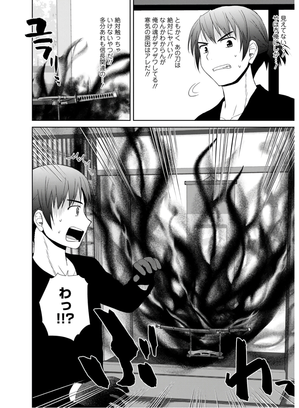 Nobunaga-sensei no Osanazuma - Chapter 26 - Page 14