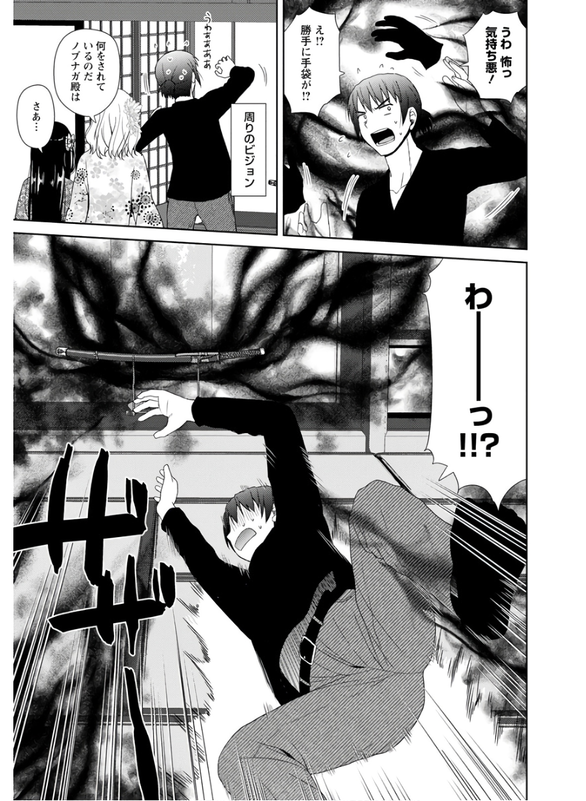 Nobunaga-sensei no Osanazuma - Chapter 26 - Page 15