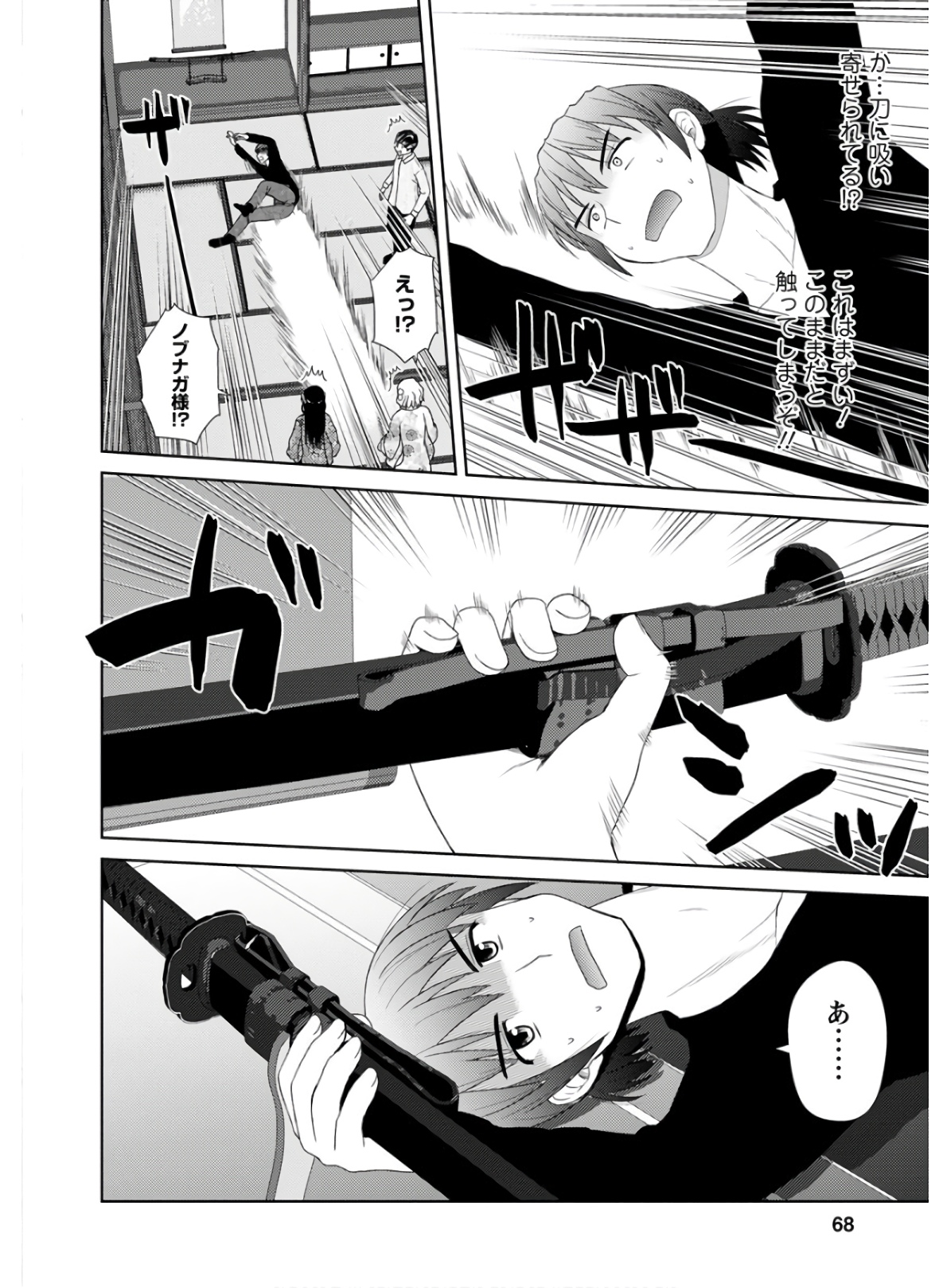 Nobunaga-sensei no Osanazuma - Chapter 26 - Page 16