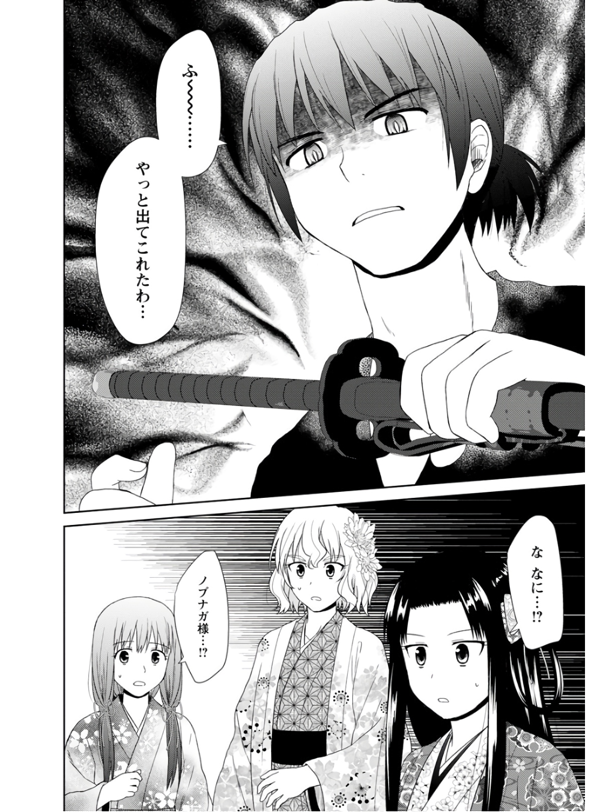 Nobunaga-sensei no Osanazuma - Chapter 26 - Page 20