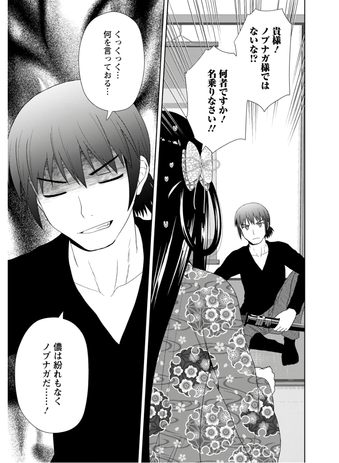 Nobunaga-sensei no Osanazuma - Chapter 26 - Page 23