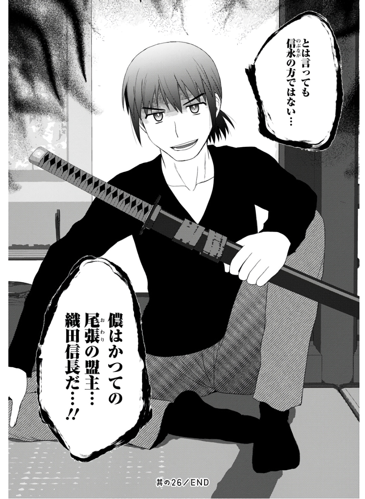 Nobunaga-sensei no Osanazuma - Chapter 26 - Page 24