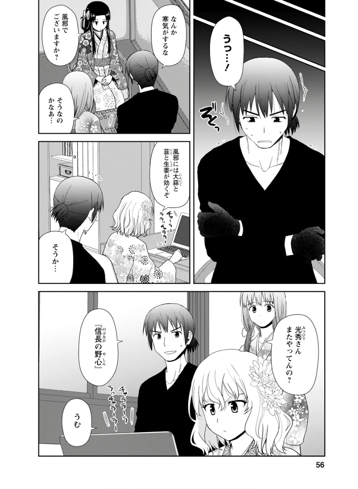 Nobunaga-sensei no Osanazuma - Chapter 26 - Page 4