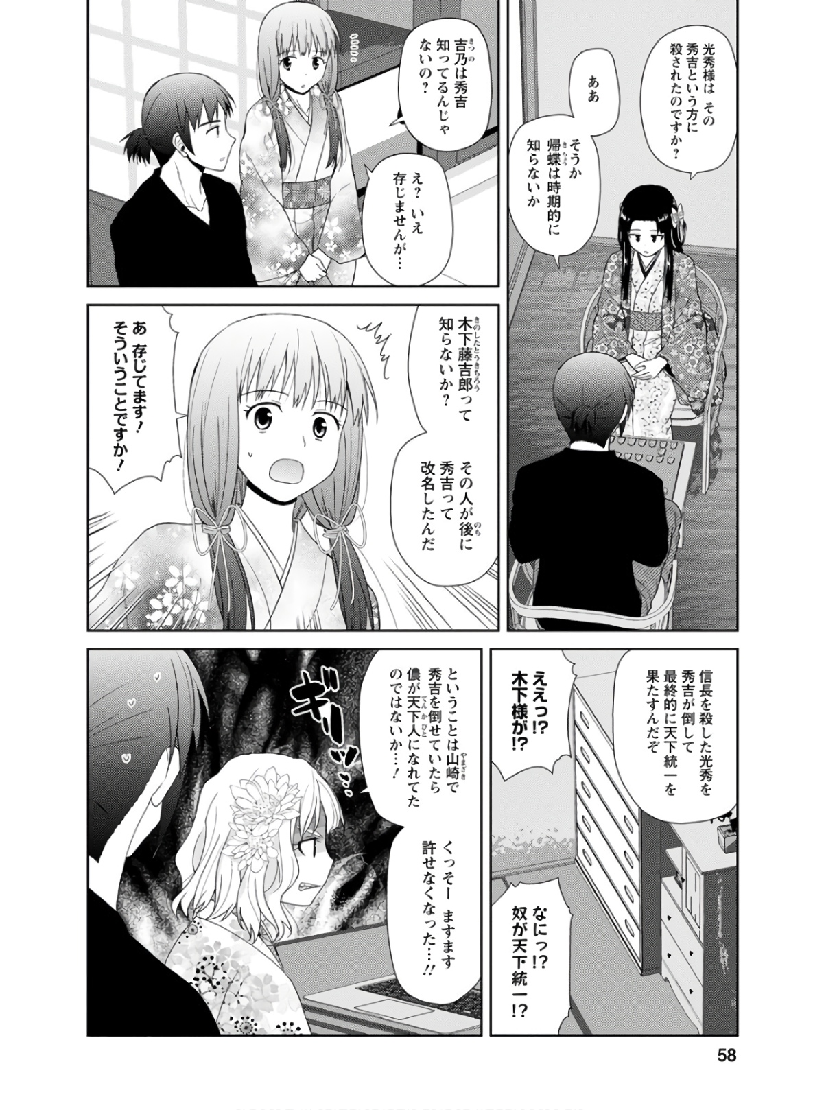 Nobunaga-sensei no Osanazuma - Chapter 26 - Page 6