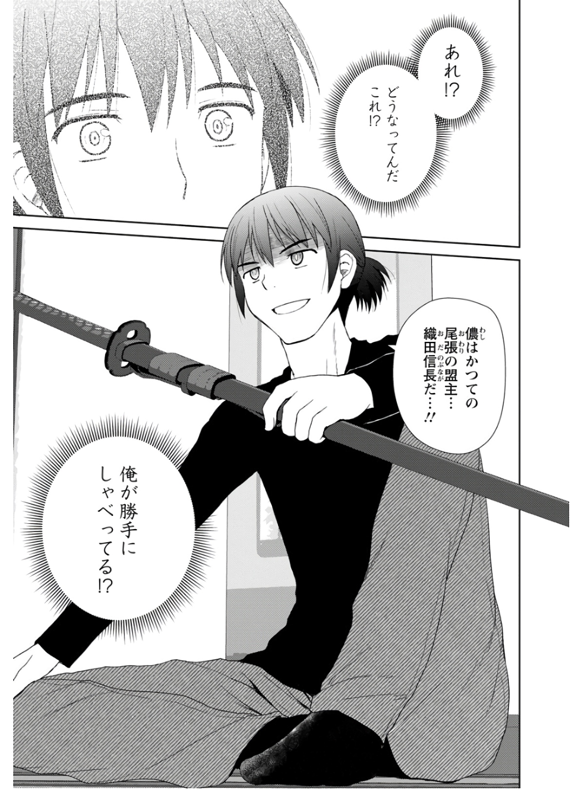 Nobunaga-sensei no Osanazuma - Chapter 27 - Page 1