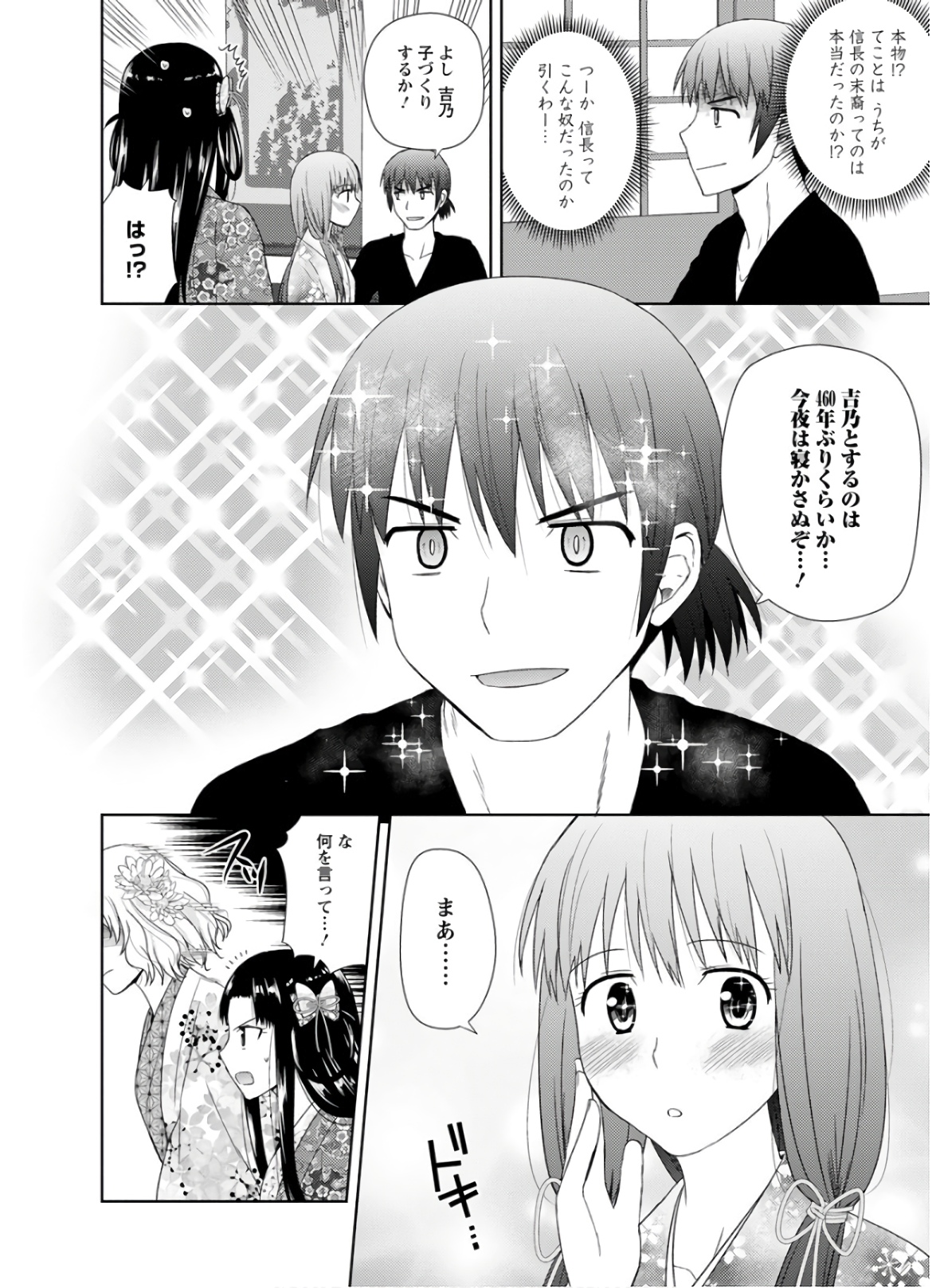 Nobunaga-sensei no Osanazuma - Chapter 27 - Page 10