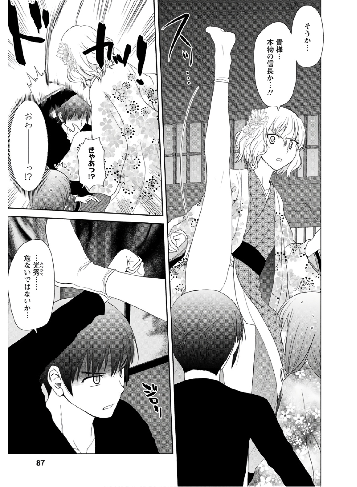 Nobunaga-sensei no Osanazuma - Chapter 27 - Page 11