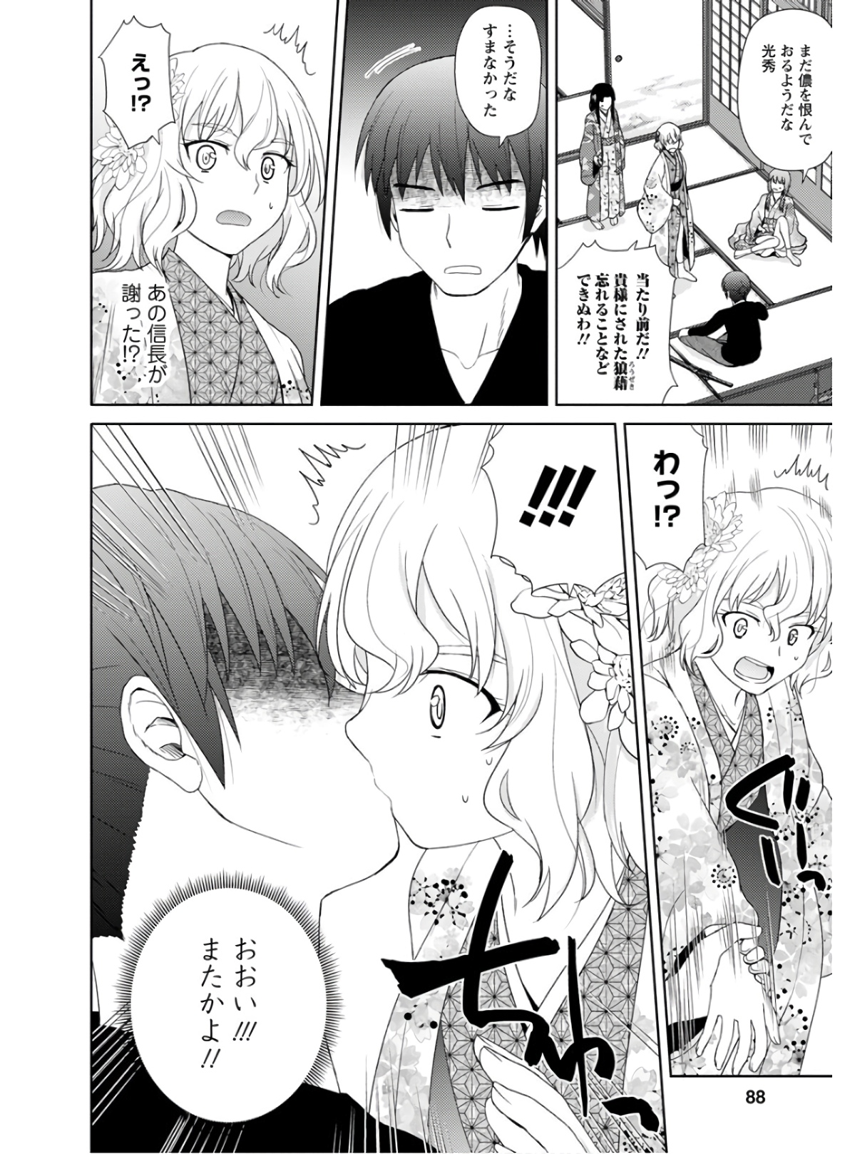 Nobunaga-sensei no Osanazuma - Chapter 27 - Page 12