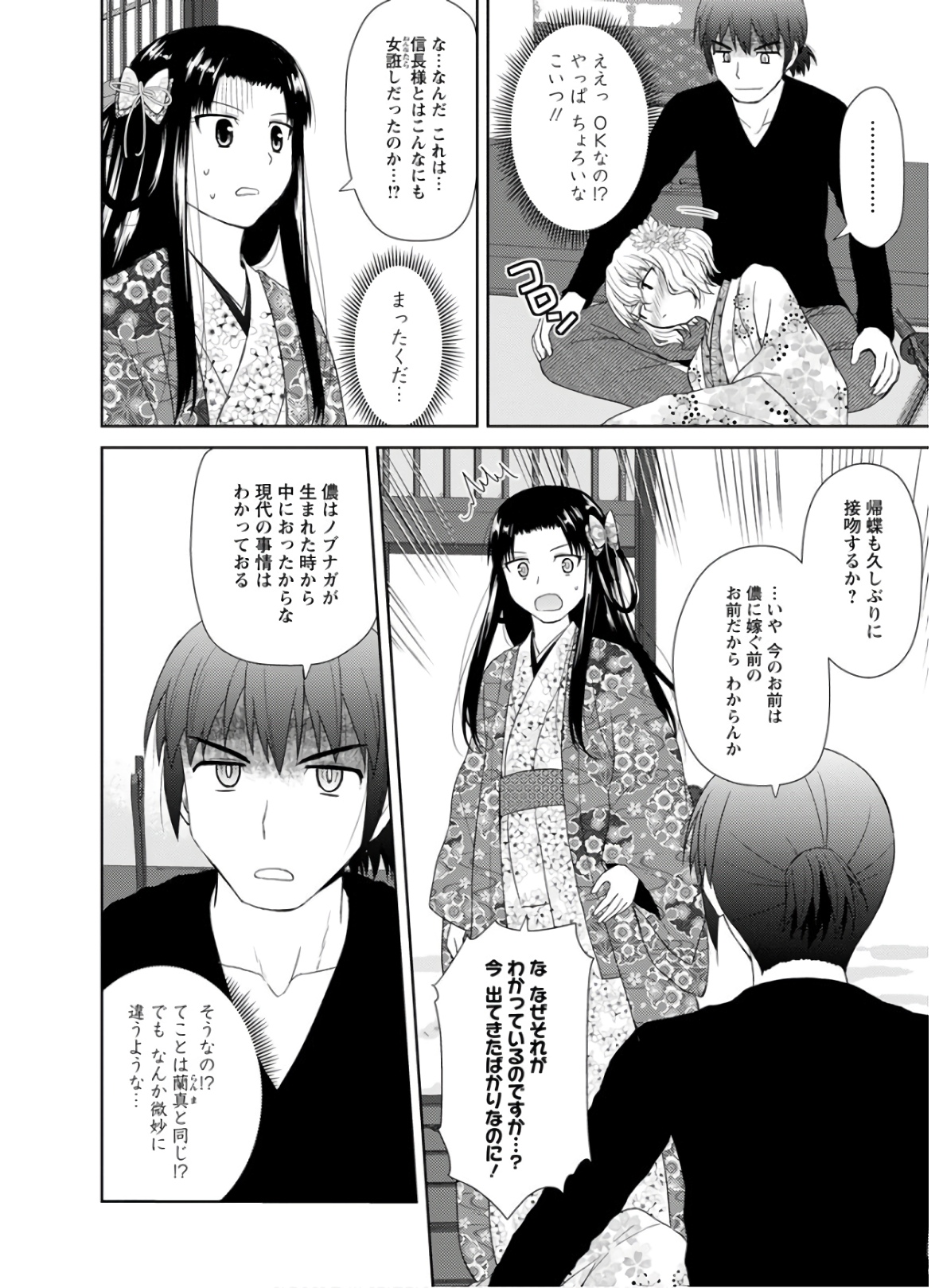 Nobunaga-sensei no Osanazuma - Chapter 27 - Page 14