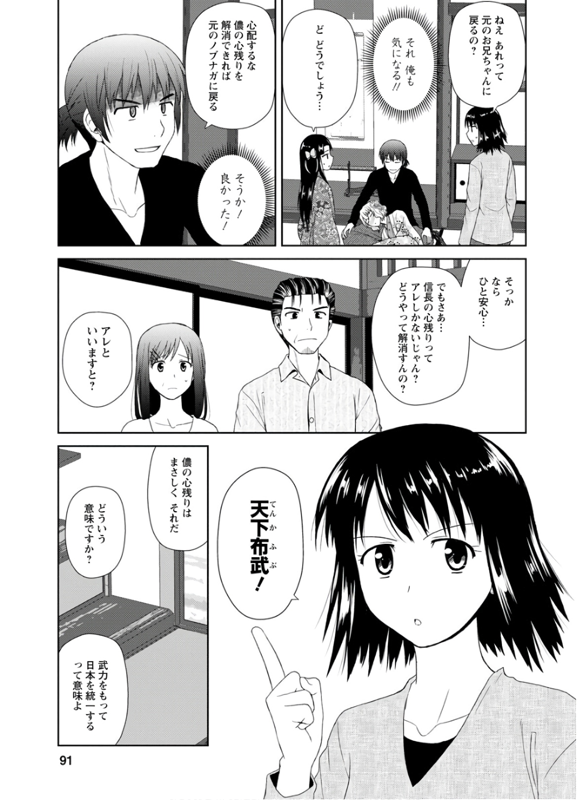 Nobunaga-sensei no Osanazuma - Chapter 27 - Page 15