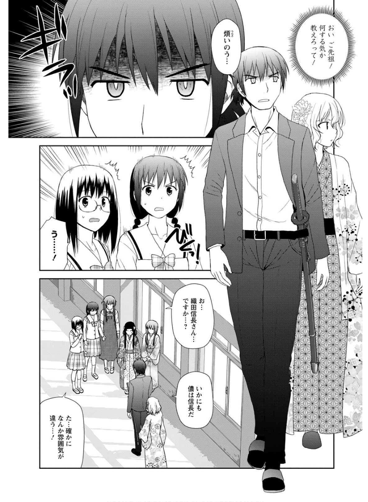 Nobunaga-sensei no Osanazuma - Chapter 27 - Page 18