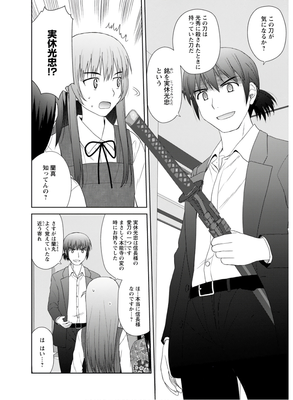 Nobunaga-sensei no Osanazuma - Chapter 27 - Page 20