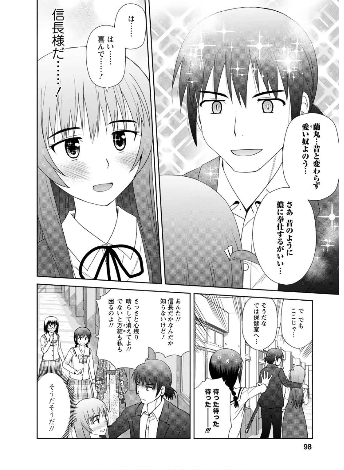 Nobunaga-sensei no Osanazuma - Chapter 27 - Page 22