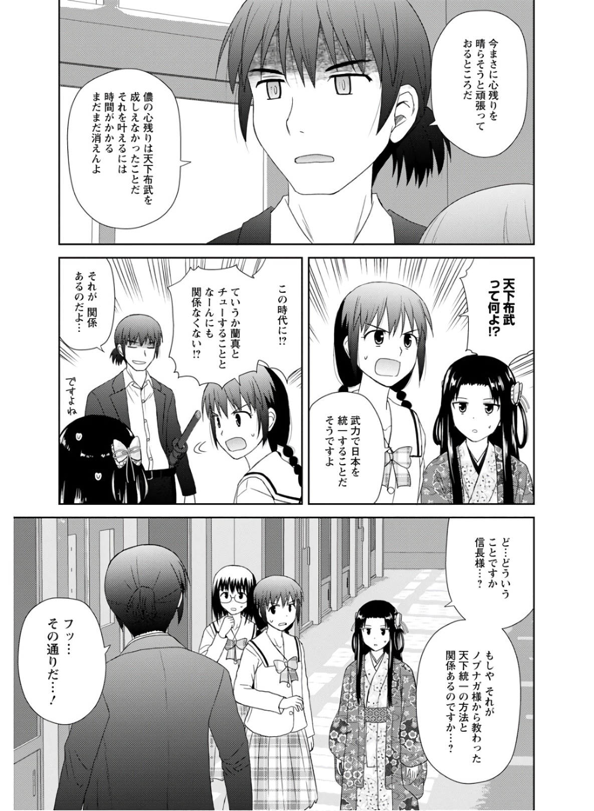 Nobunaga-sensei no Osanazuma - Chapter 27 - Page 23