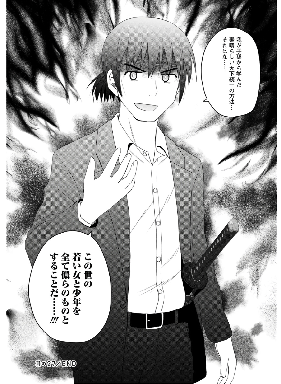 Nobunaga-sensei no Osanazuma - Chapter 27 - Page 24