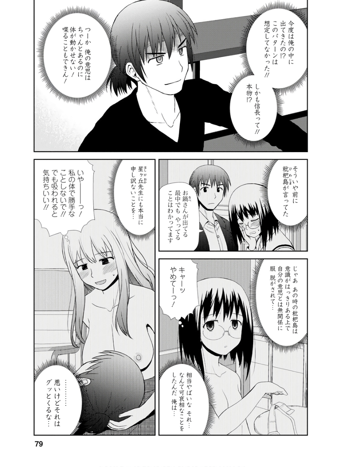 Nobunaga-sensei no Osanazuma - Chapter 27 - Page 3