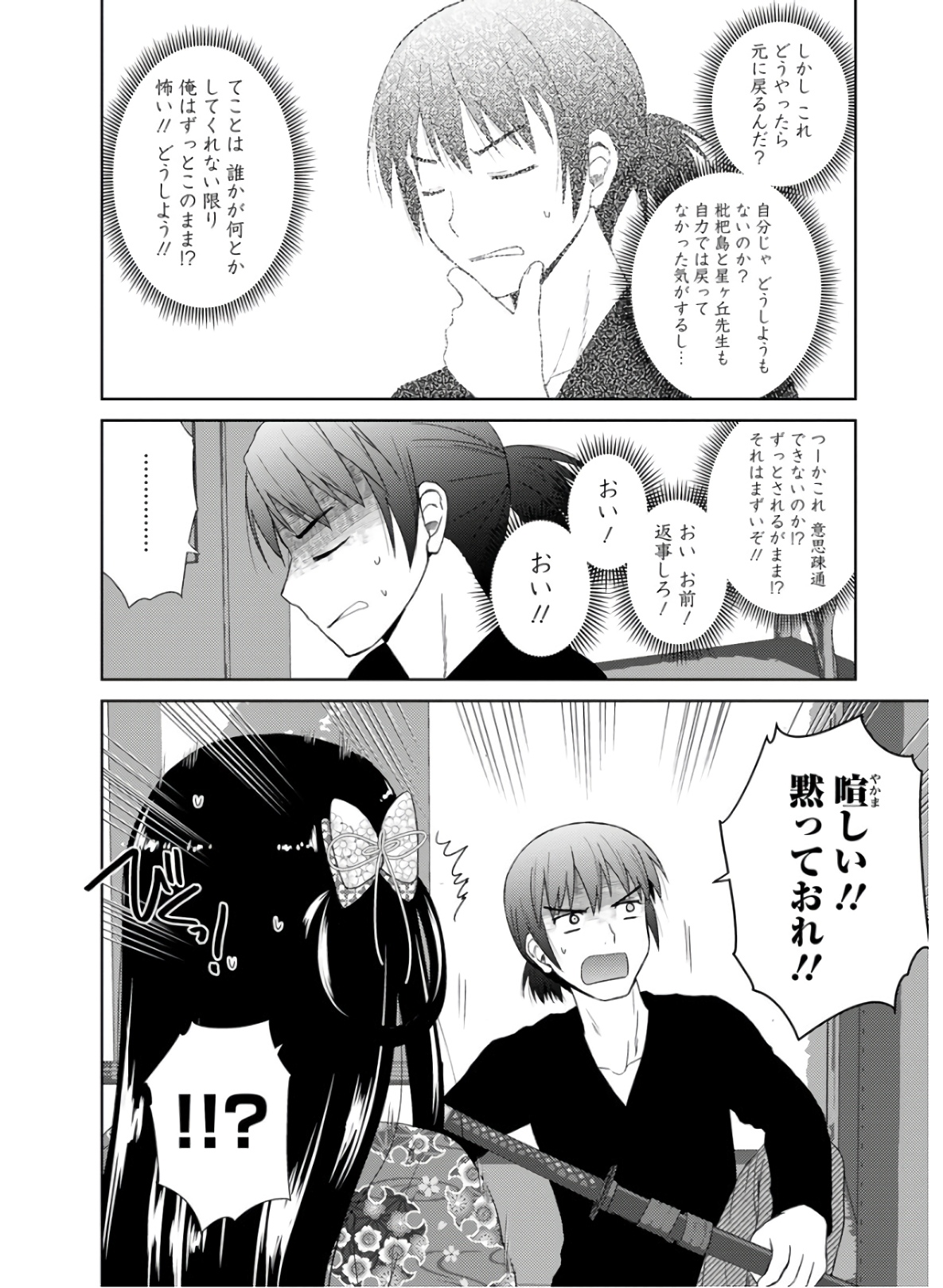 Nobunaga-sensei no Osanazuma - Chapter 27 - Page 4